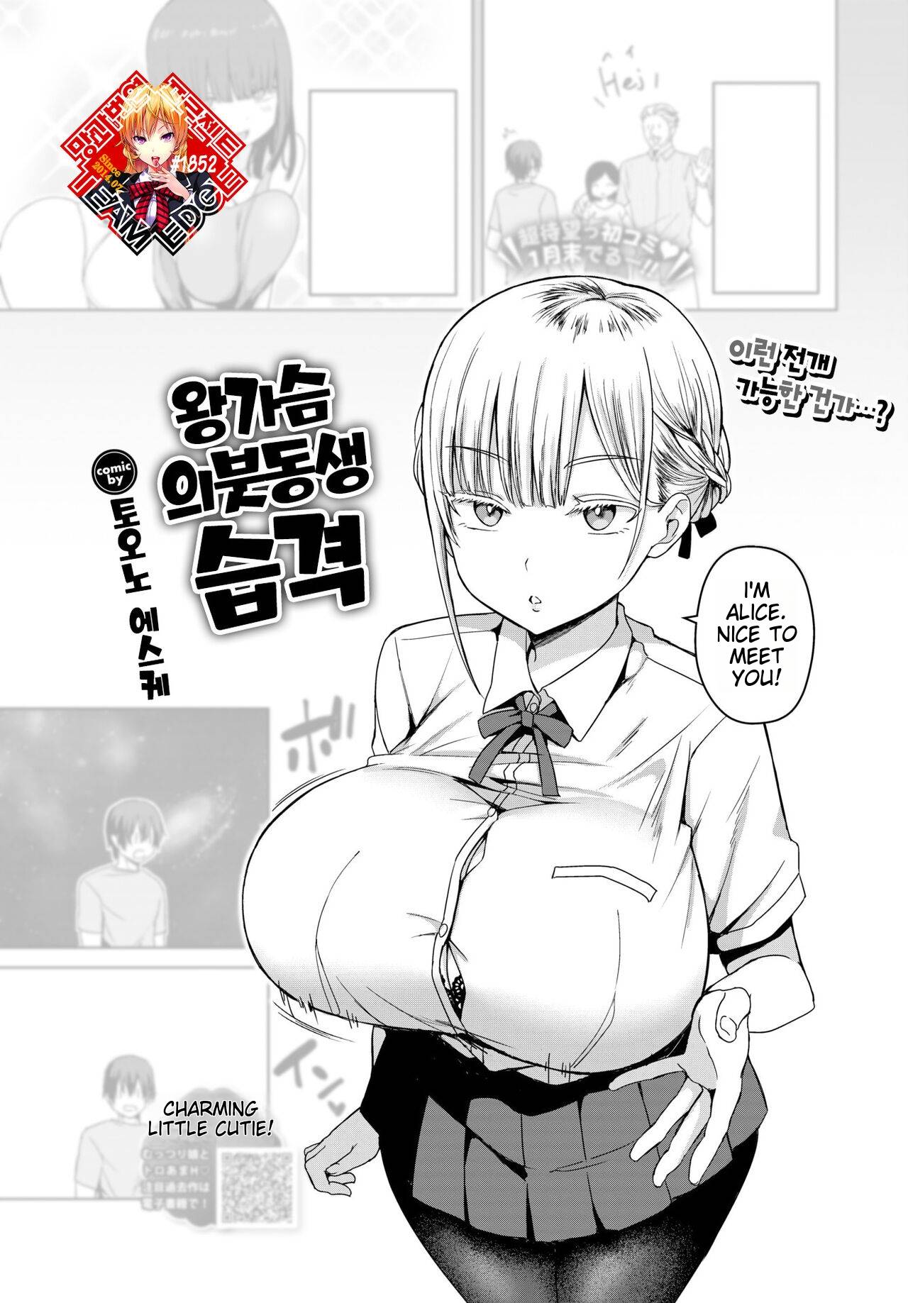 [Toono Esuke] Dekapai Gimai, Syuurai | Big Tits Sister's Attack (COMIC BAVEL 2024-11) [English] [Digital] image number 1