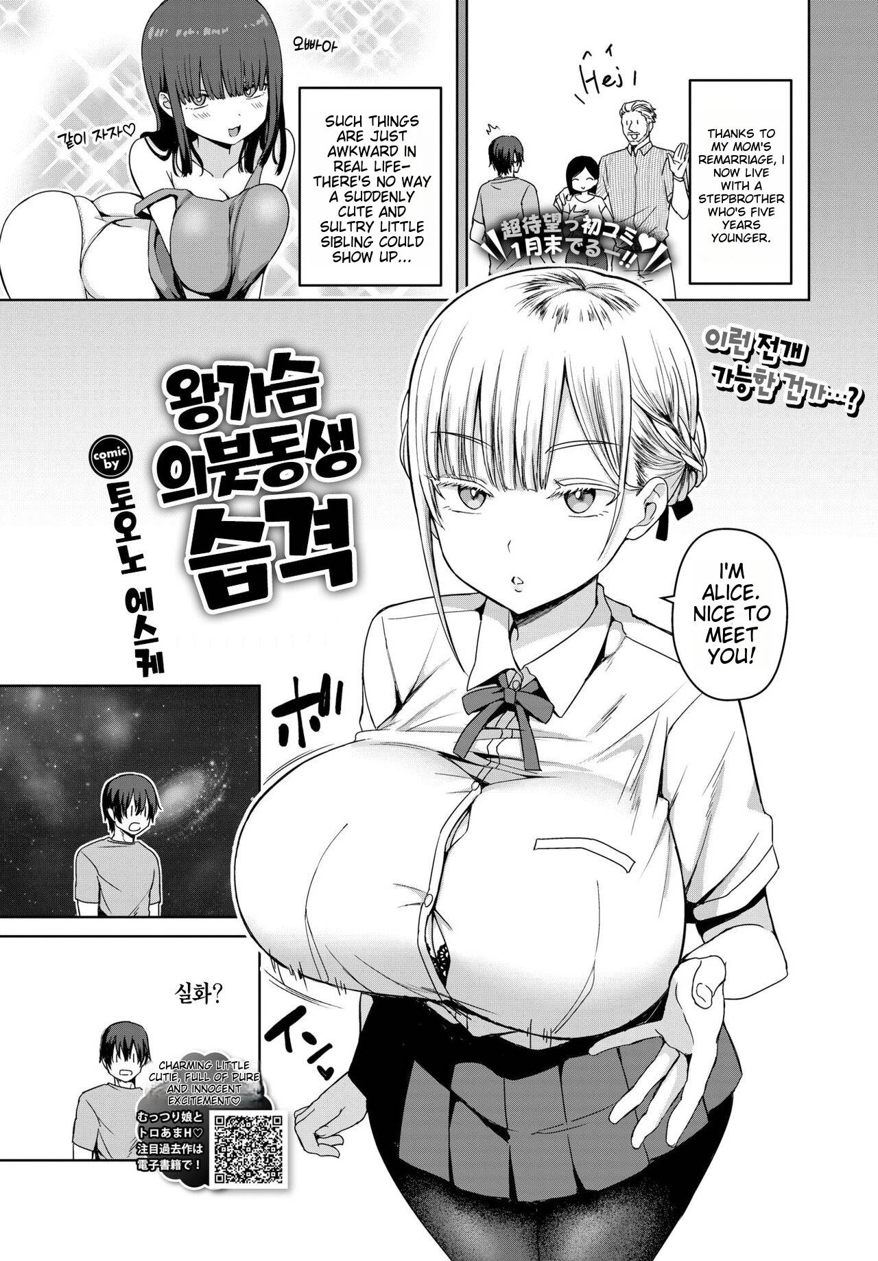 [Toono Esuke] Dekapai Gimai, Syuurai | Big Tits Sister's Attack (COMIC BAVEL 2024-11) [English] [Digital] imagen número 2