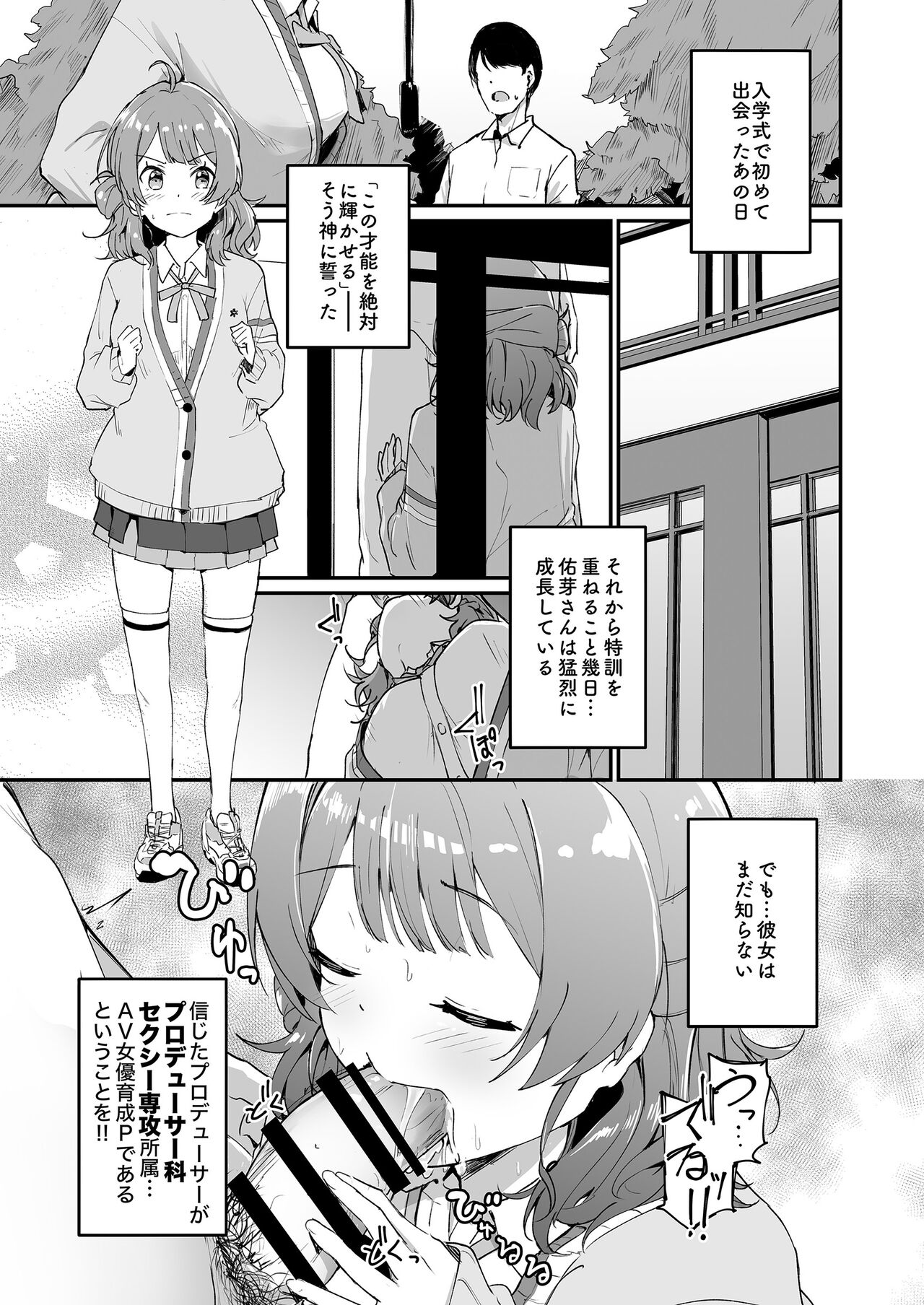 [Yakitate Jamaica (Shuiro)] Ume Dashi (Gakuen IDOLM@STER) [Digital] numero di immagine  2