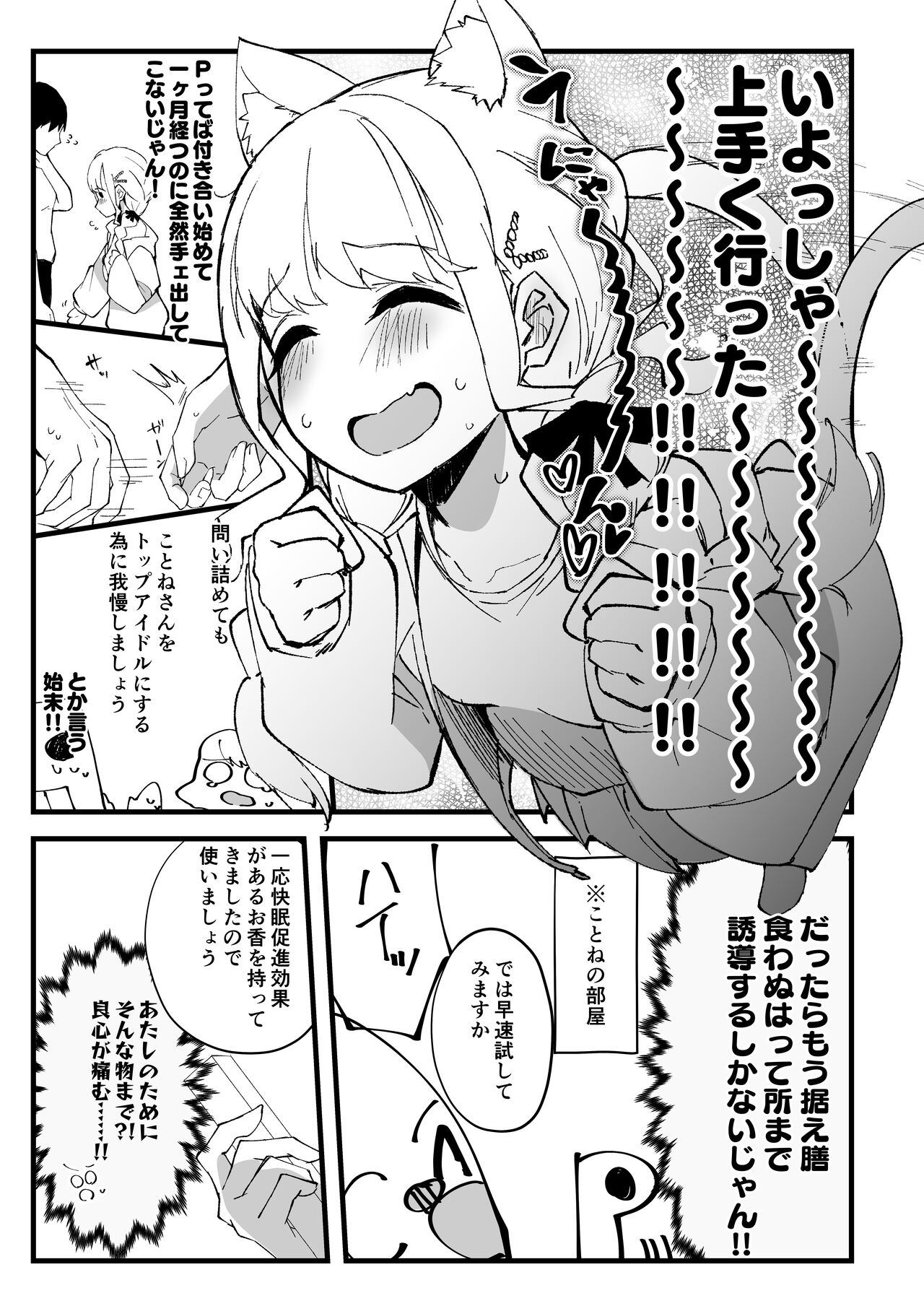 [OH MY GOSH!! (Yaakun)] Tanuki Neiri de Icharabu wo! +C104 +α (Gakuen IDOLM@STER) [Digital] Bildnummer 4