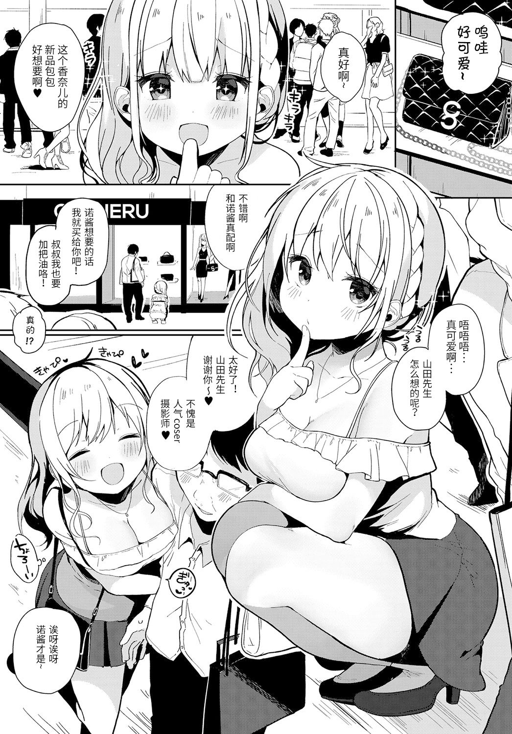 [Shika Yuno] Coshame Archive 2 (COMIC Anthurium 2019-02) [Chinese] [靴下汉化组] [Digital] Bildnummer 4