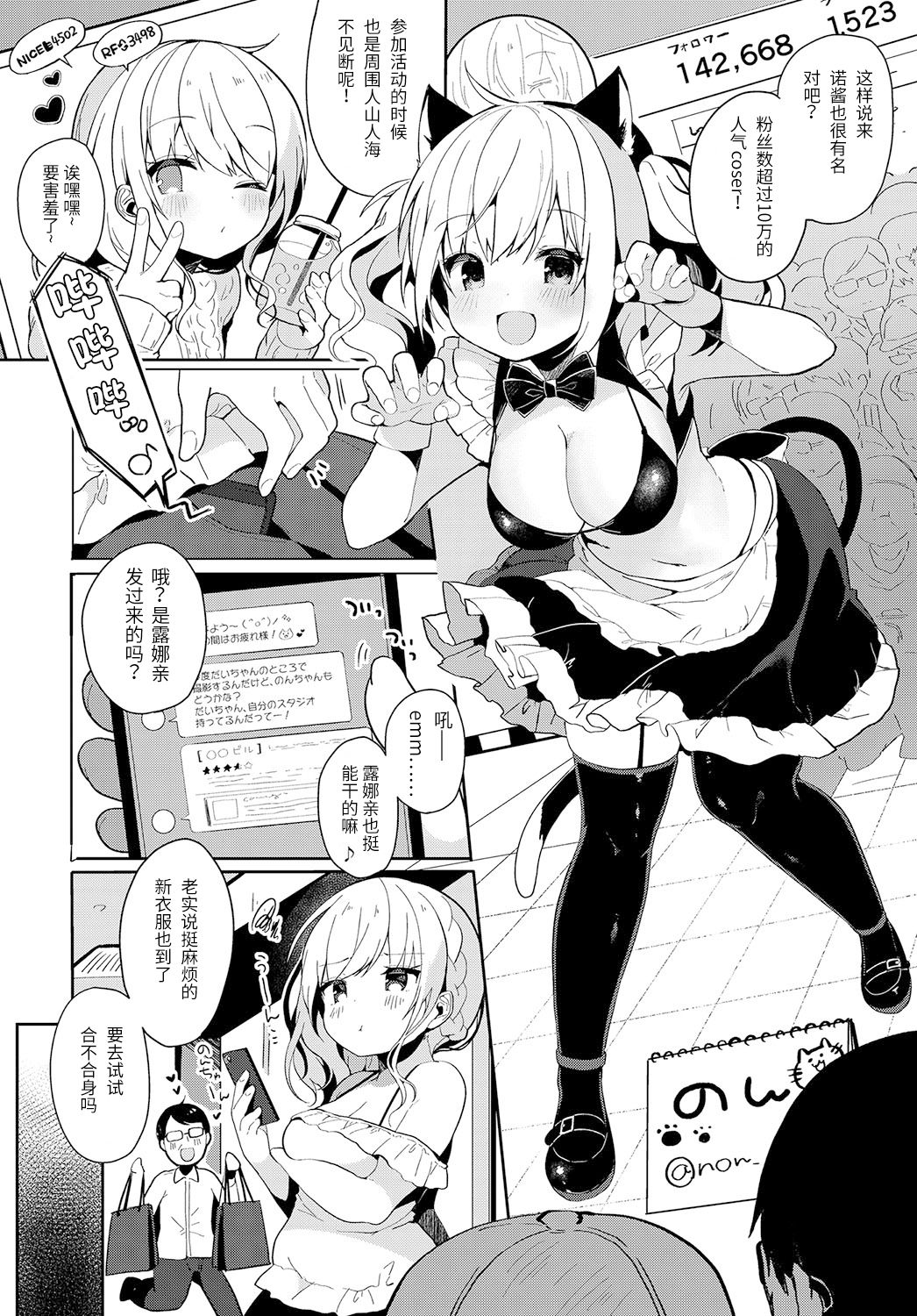 [Shika Yuno] Coshame Archive 2 (COMIC Anthurium 2019-02) [Chinese] [靴下汉化组] [Digital] Bildnummer 5