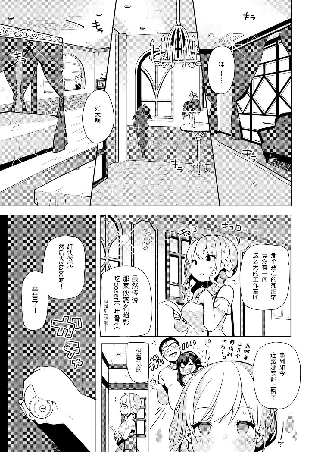 [Shika Yuno] Coshame Archive 2 (COMIC Anthurium 2019-02) [Chinese] [靴下汉化组] [Digital] Bildnummer 6