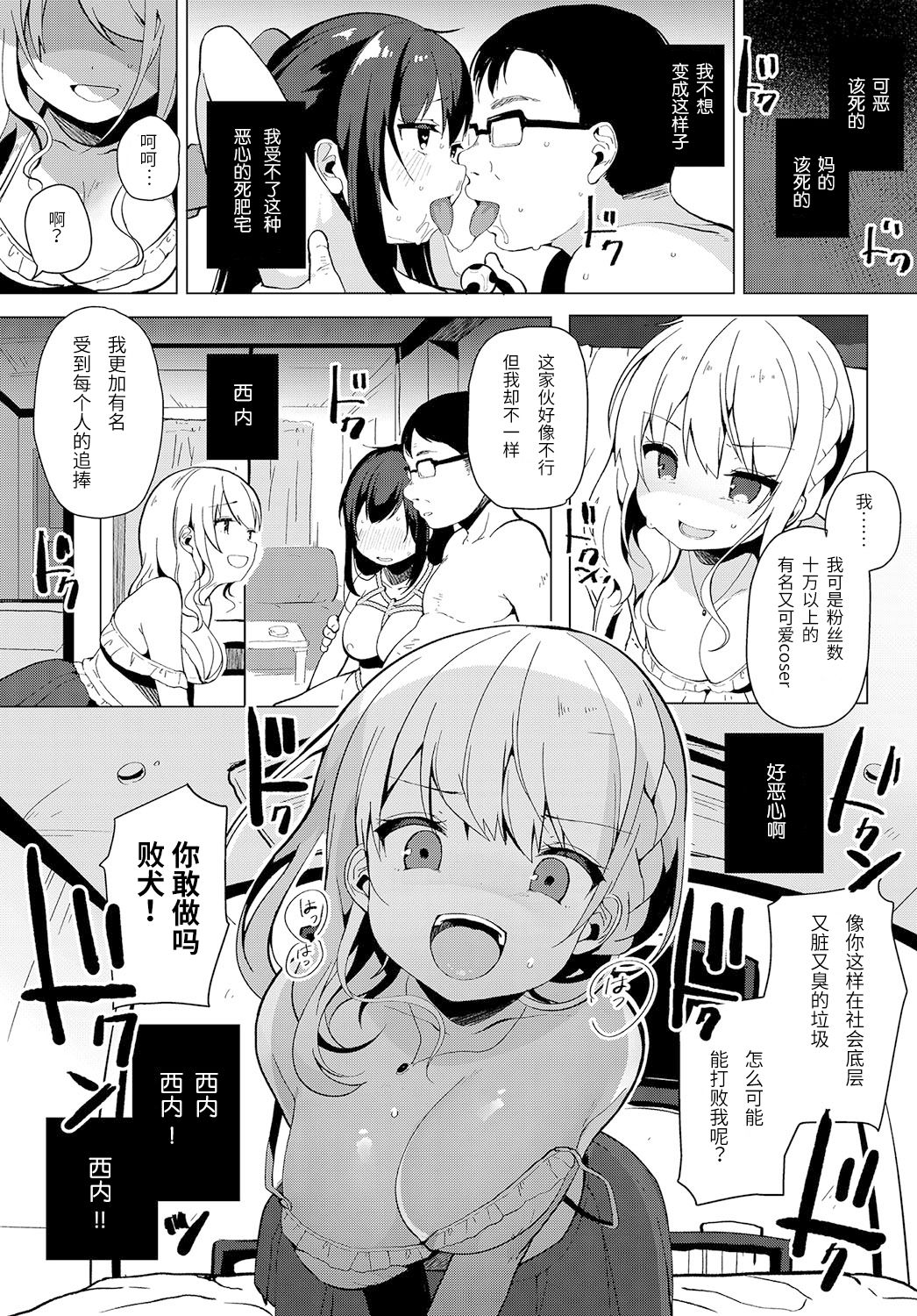 [Shika Yuno] Coshame Archive 2 (COMIC Anthurium 2019-02) [Chinese] [靴下汉化组] [Digital] Bildnummer 10