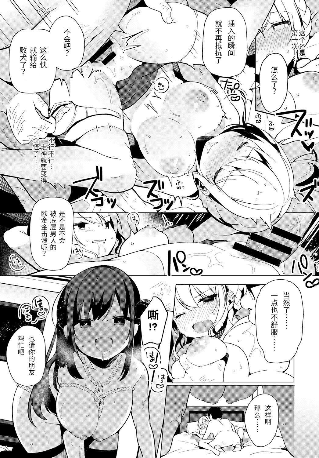 [Shika Yuno] Coshame Archive 2 (COMIC Anthurium 2019-02) [Chinese] [靴下汉化组] [Digital] Bildnummer 12