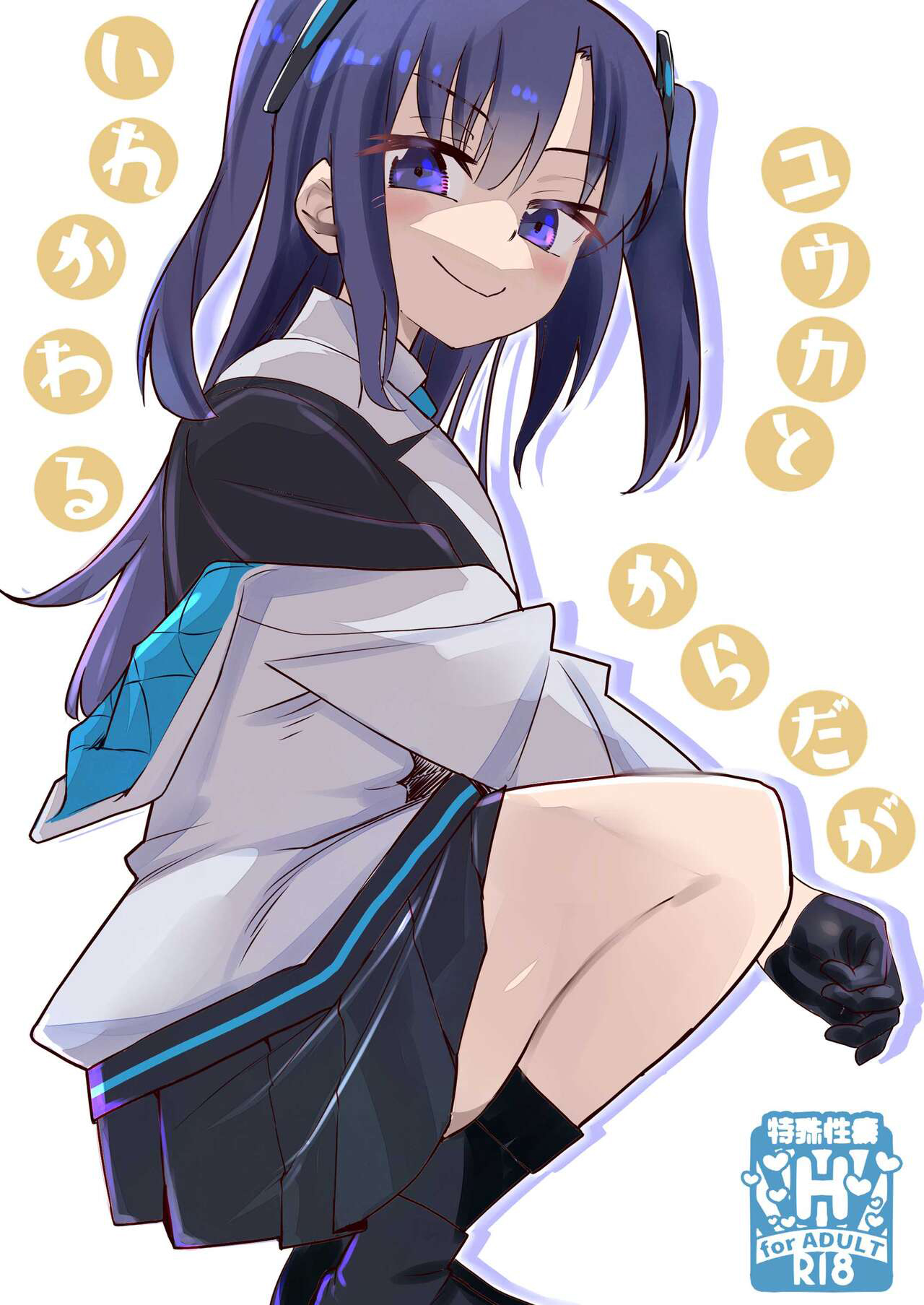 [Felcferc (Yabai Yuuta)] Yuuka to Karada ga Irekawaru (Blue Archive) [Chinese] [Digital] image number 1