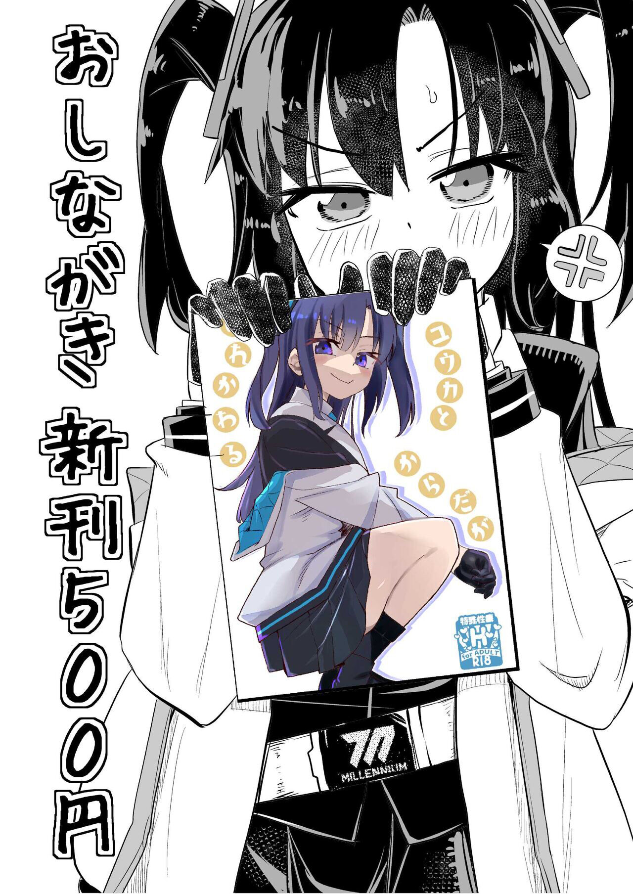 [Felcferc (Yabai Yuuta)] Yuuka to Karada ga Irekawaru (Blue Archive) [Chinese] [Digital] image number 2