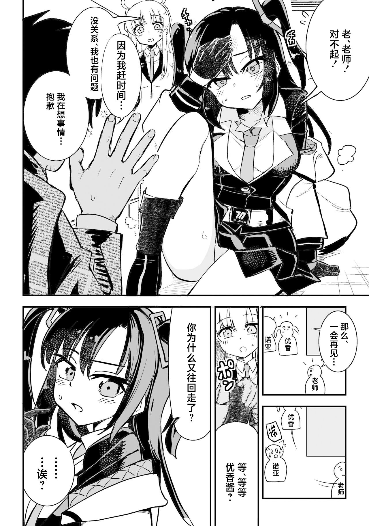 [Felcferc (Yabai Yuuta)] Yuuka to Karada ga Irekawaru (Blue Archive) [Chinese] [Digital] image number 4