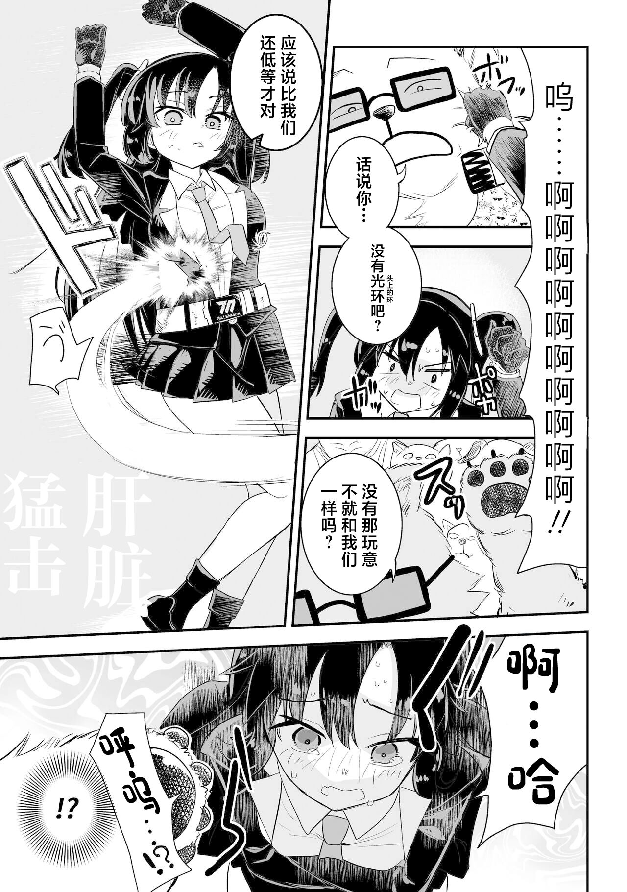 [Felcferc (Yabai Yuuta)] Yuuka to Karada ga Irekawaru (Blue Archive) [Chinese] [Digital] image number 17