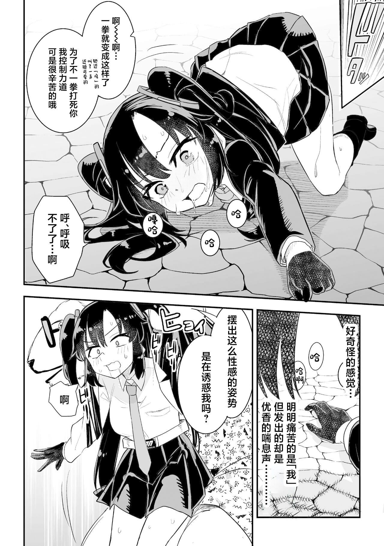 [Felcferc (Yabai Yuuta)] Yuuka to Karada ga Irekawaru (Blue Archive) [Chinese] [Digital] image number 18