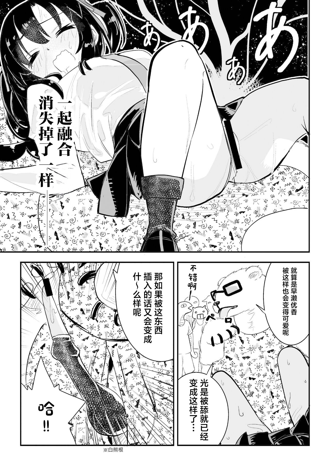 [Felcferc (Yabai Yuuta)] Yuuka to Karada ga Irekawaru (Blue Archive) [Chinese] [Digital] image number 21