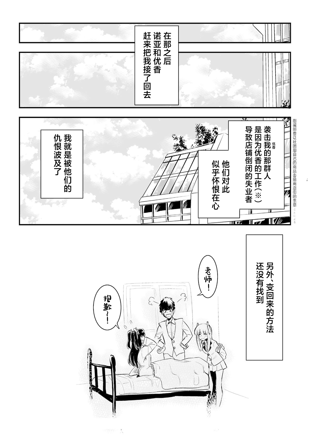 [Felcferc (Yabai Yuuta)] Yuuka to Karada ga Irekawaru (Blue Archive) [Chinese] [Digital] image number 24