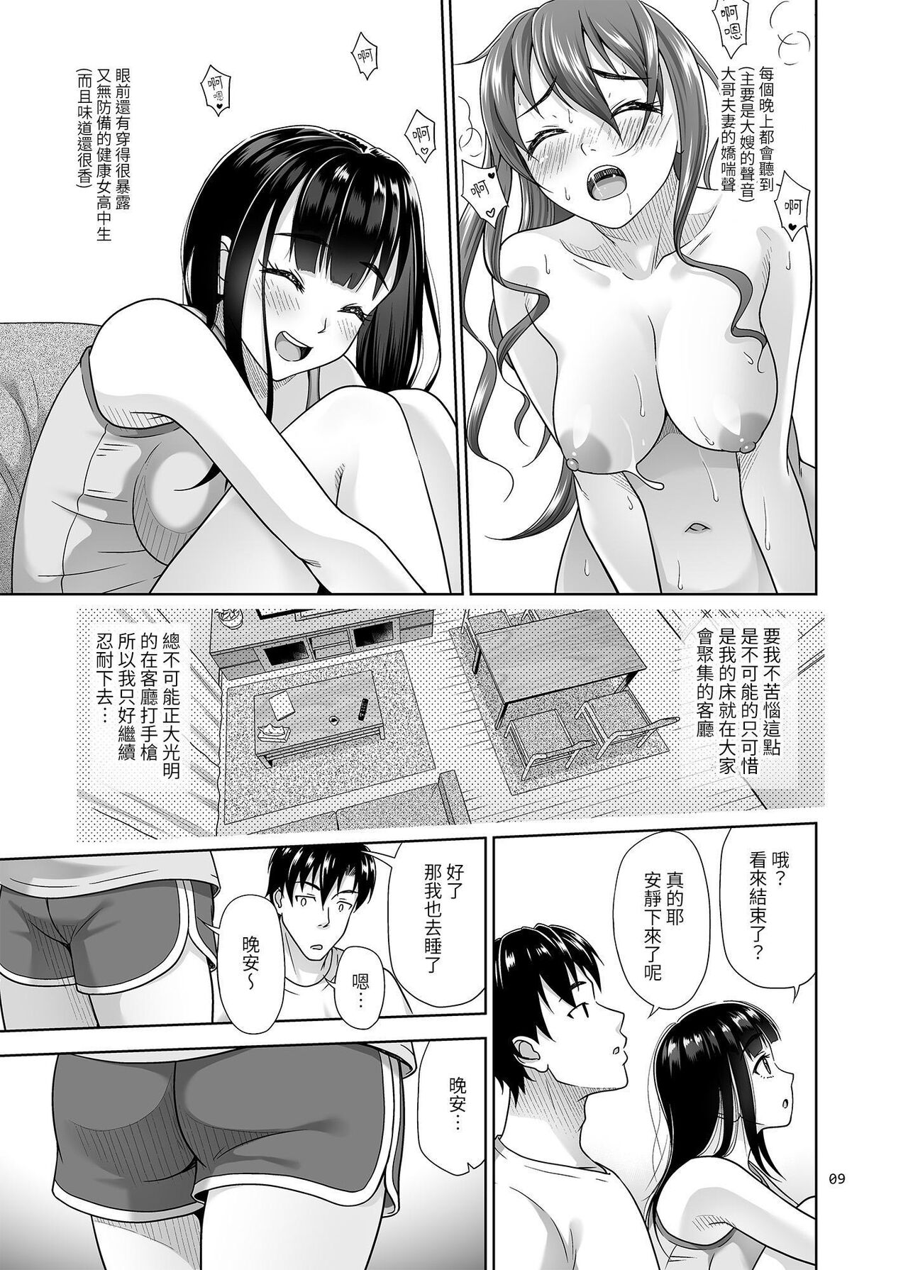 [antyuumosaku (malcorond)] Atashi ga Nuite Ageyo kka? [Chinese] [本斥但大] [Digital] изображение № 8