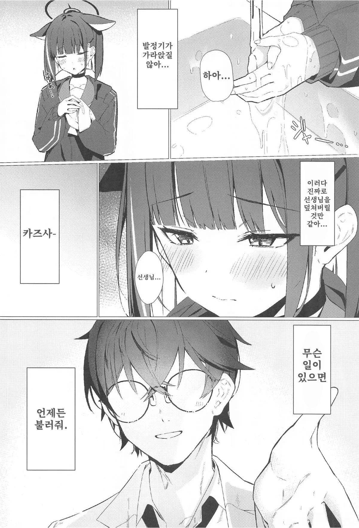 (C104) [act.direction (partner)] Gomen ne Sensei | 미안해요 선생님 (Blue Archive) [Korean] 이미지 번호 3