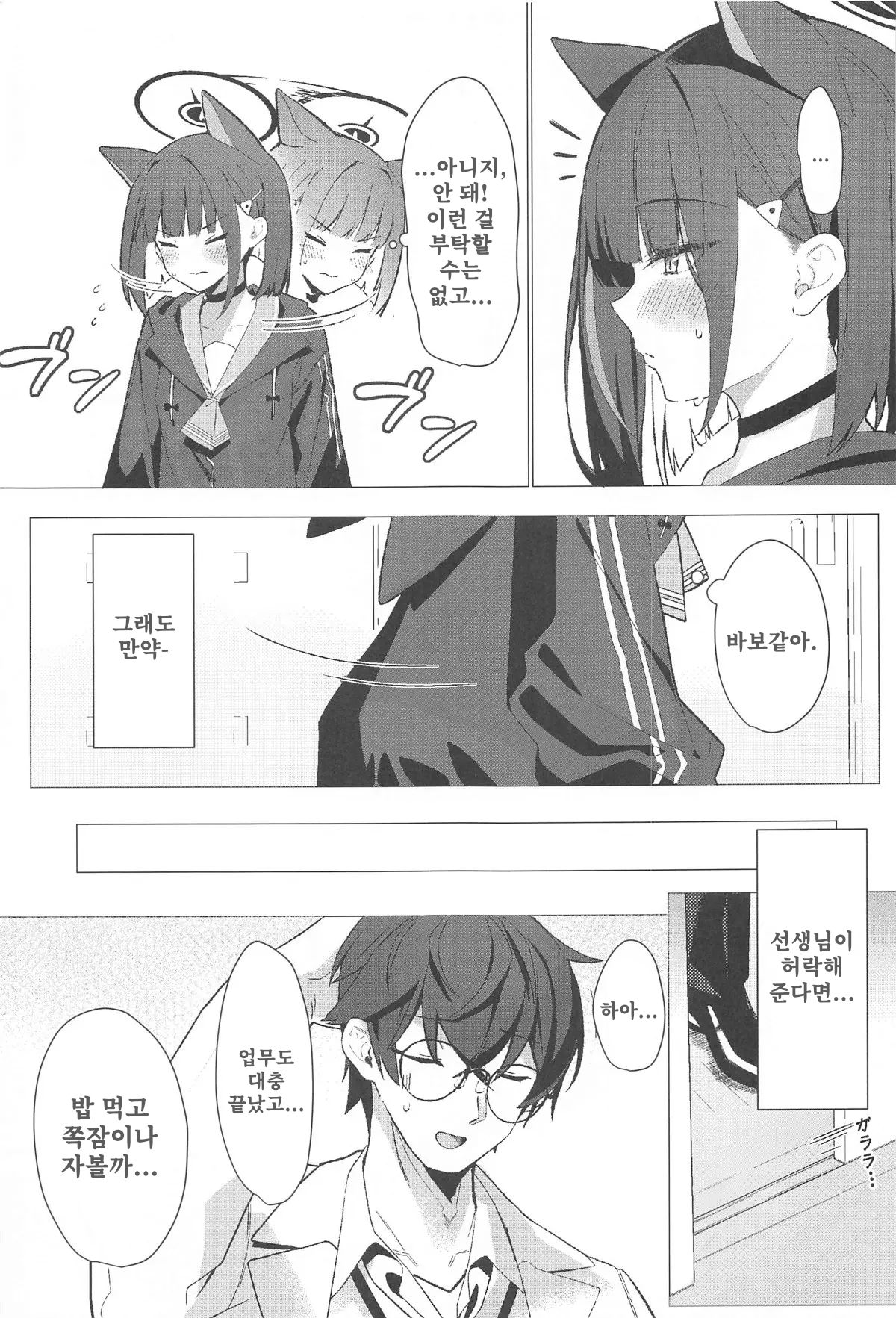 (C104) [act.direction (partner)] Gomen ne Sensei | 미안해요 선생님 (Blue Archive) [Korean] изображение № 4