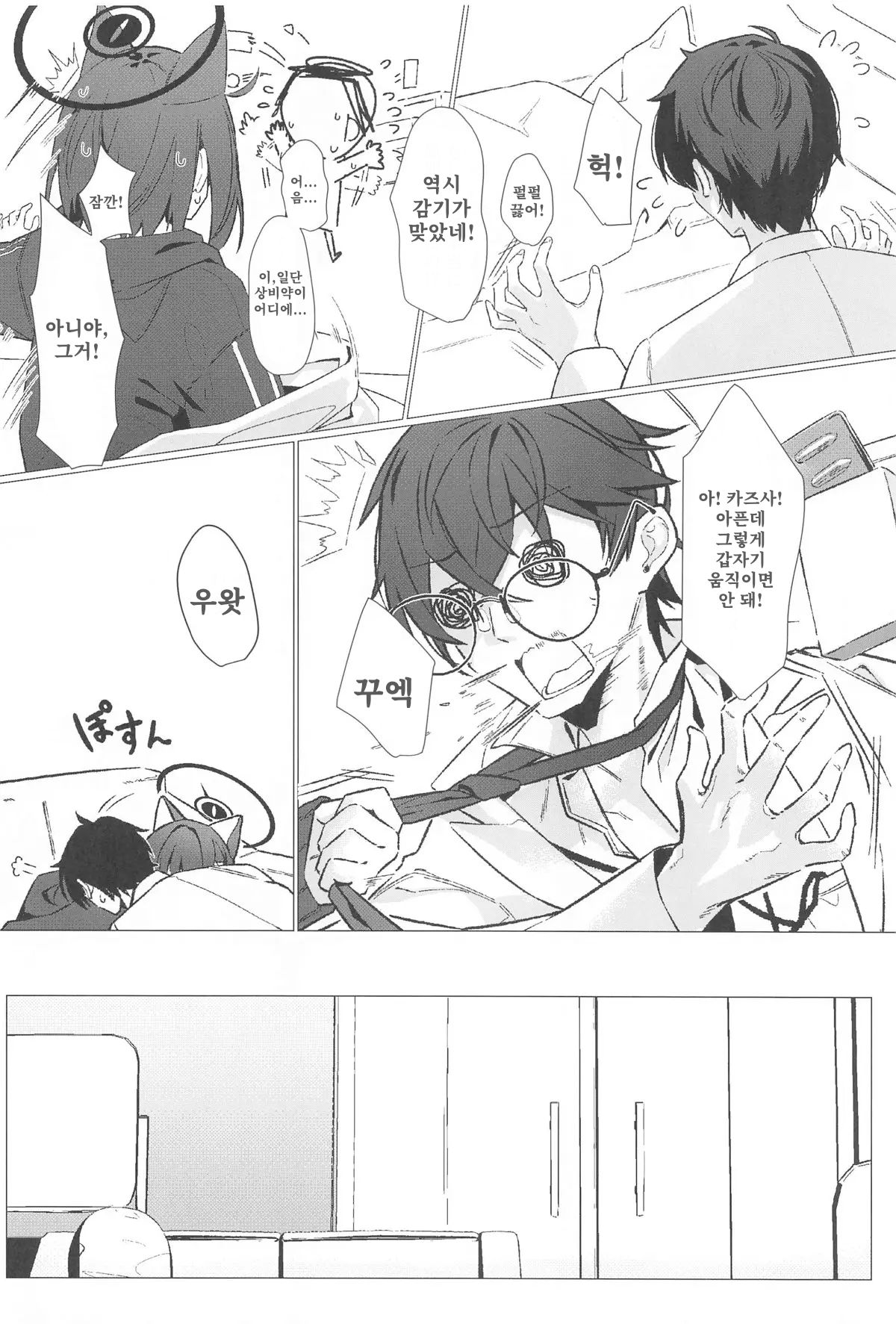 (C104) [act.direction (partner)] Gomen ne Sensei | 미안해요 선생님 (Blue Archive) [Korean] 画像番号 7