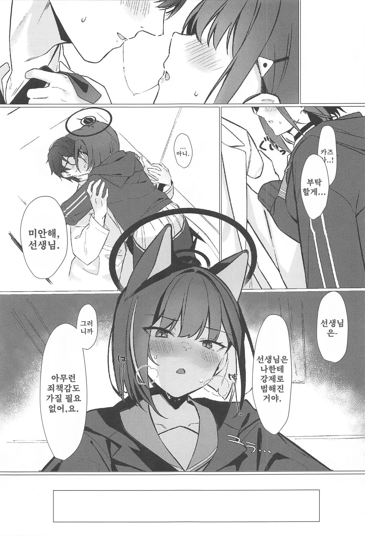 (C104) [act.direction (partner)] Gomen ne Sensei | 미안해요 선생님 (Blue Archive) [Korean] 画像番号 10