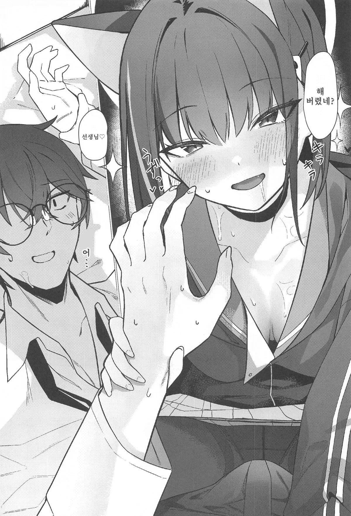 (C104) [act.direction (partner)] Gomen ne Sensei | 미안해요 선생님 (Blue Archive) [Korean] 14eme image