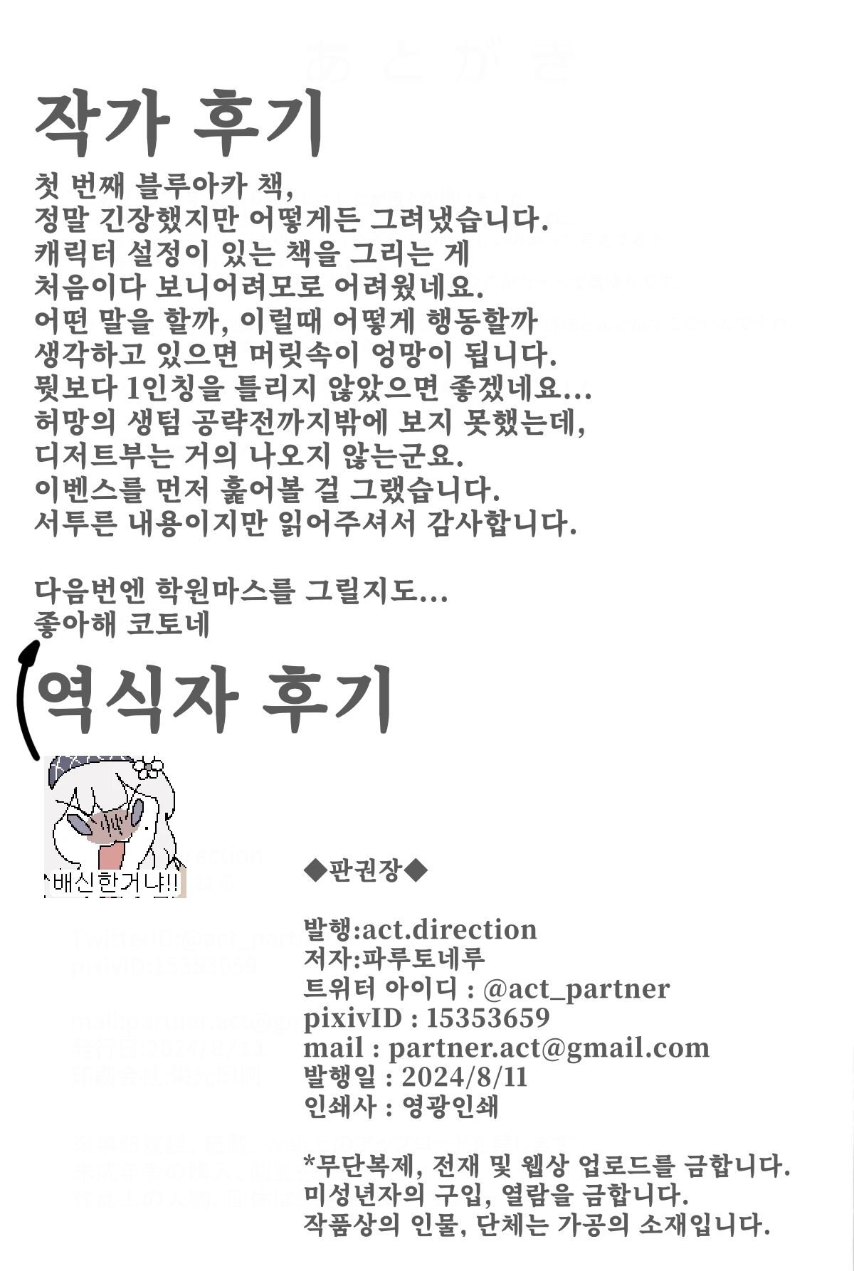 (C104) [act.direction (partner)] Gomen ne Sensei | 미안해요 선생님 (Blue Archive) [Korean] 画像番号 20