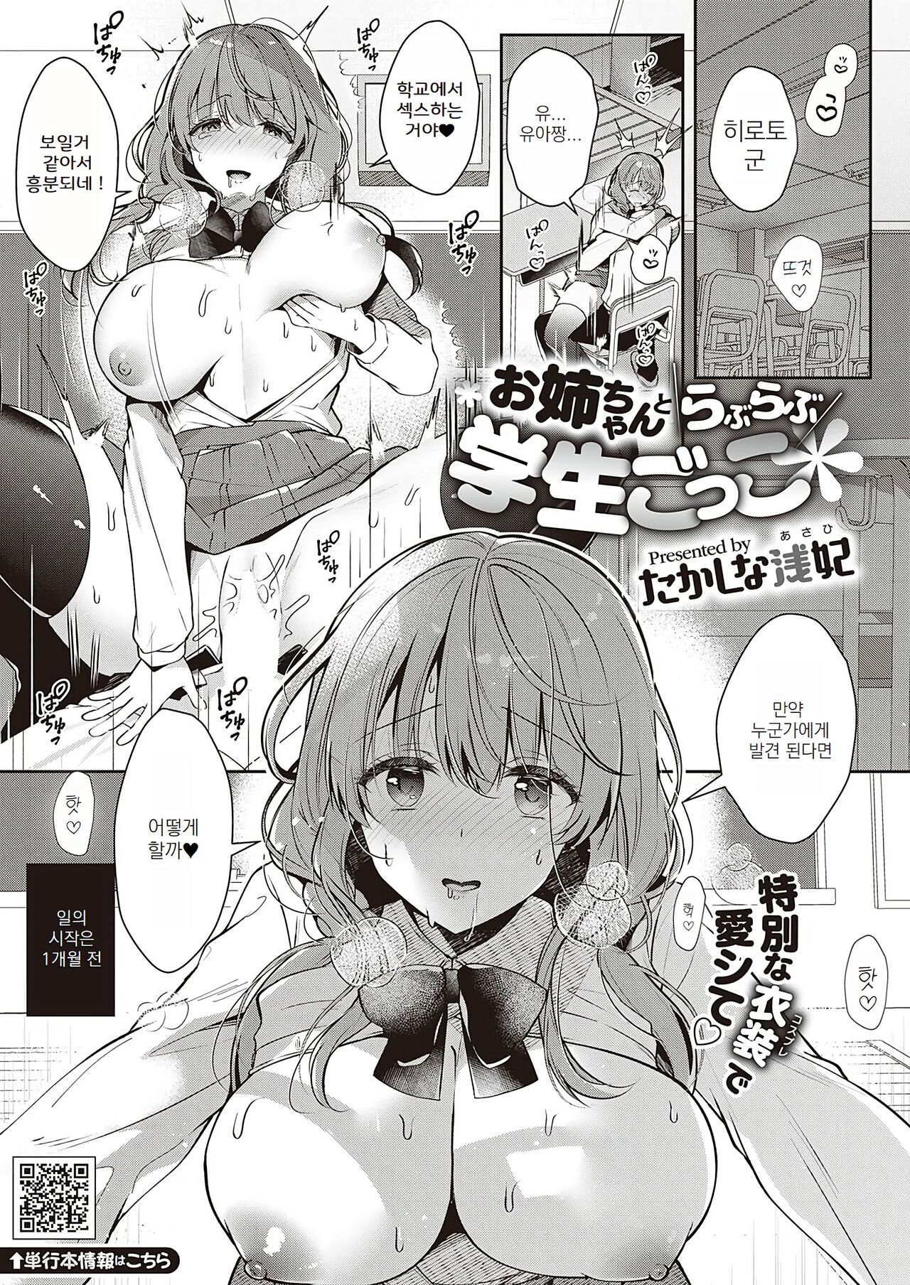 [Takashina Asahi] Onee-chan to Love Love Gakusei Gokko | 누나와 러브러브 학생 놀이   (COMIC ExE 41) [Korean]  [Digital] numero di immagine  1