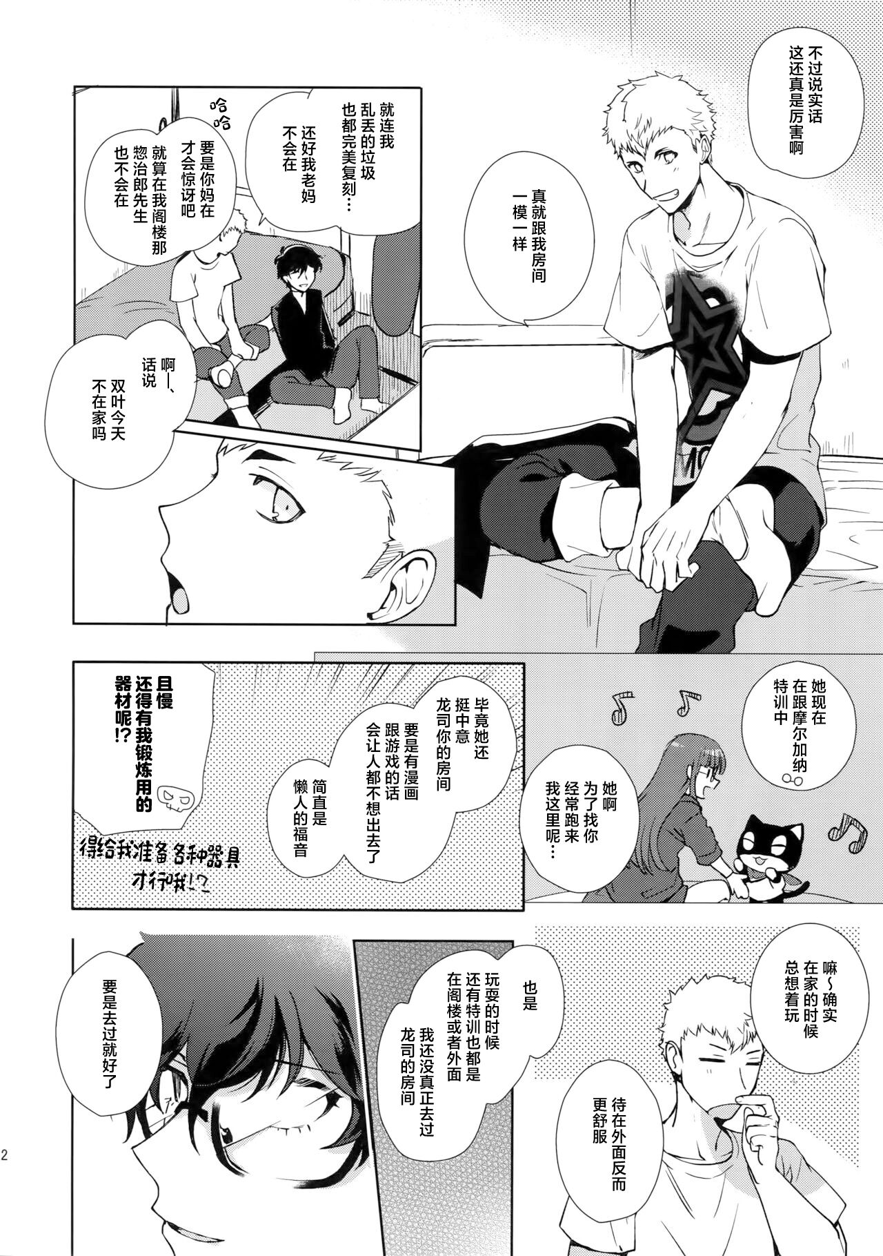 (Another Control 9) [downbeat (Kirimoto Yuuji)] DANCE!! (Persona 5) [Chinese] 画像番号 10