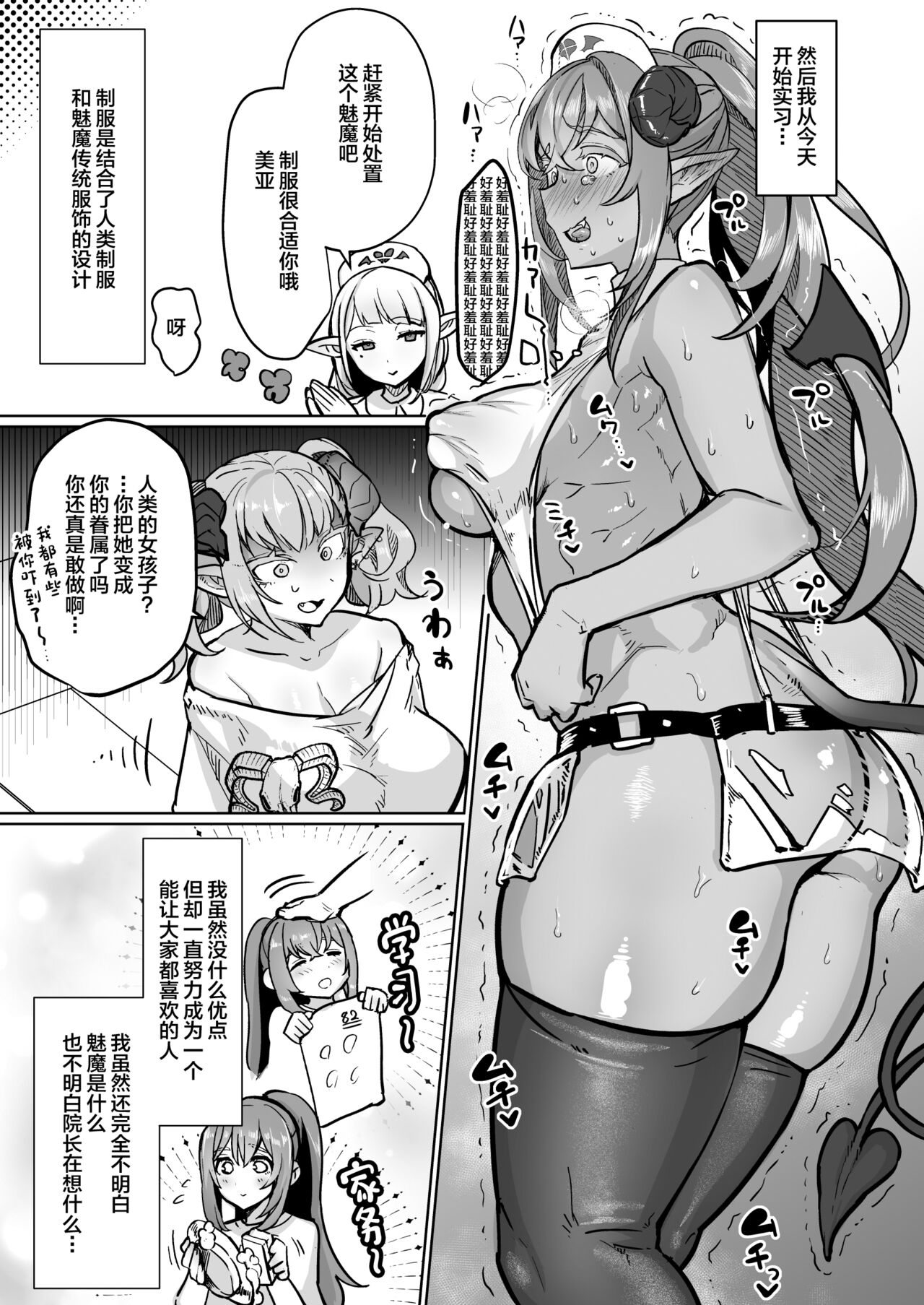 [Aburanabeshiki (puru)] Futanari Chiryou Succubus Clinic Zero ~Succubus Kenshuu Choukyou Hen~ [Chinese] [Digital] numero di immagine  9