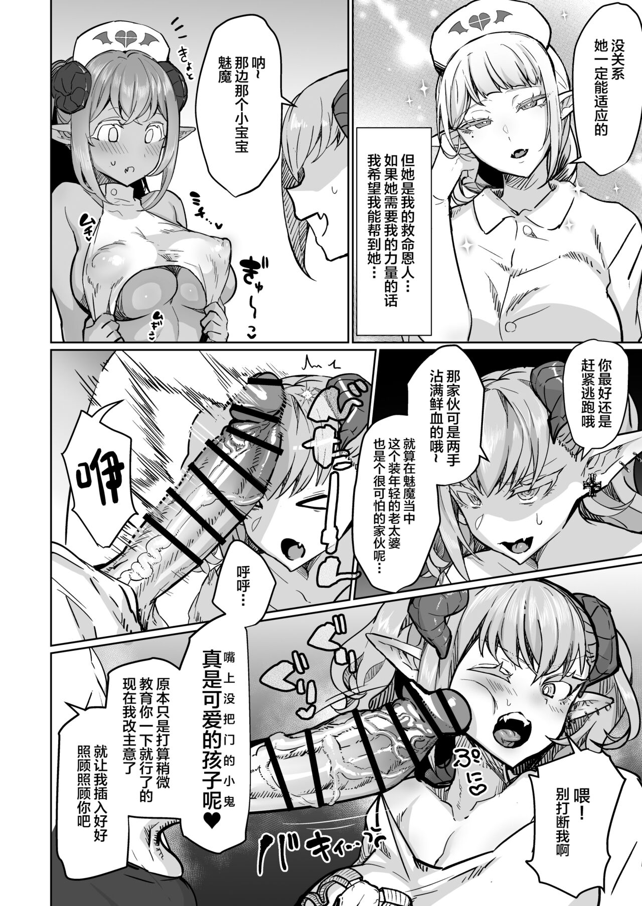 [Aburanabeshiki (puru)] Futanari Chiryou Succubus Clinic Zero ~Succubus Kenshuu Choukyou Hen~ [Chinese] [Digital] numero di immagine  10