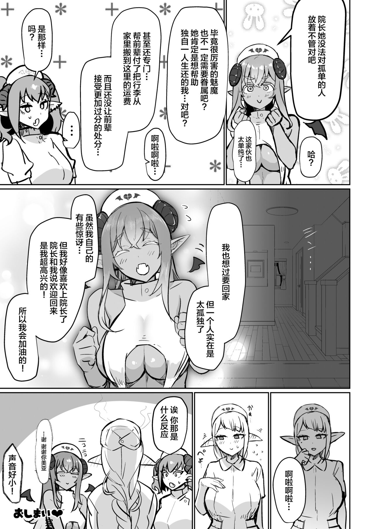 [Aburanabeshiki (puru)] Futanari Chiryou Succubus Clinic Zero ~Succubus Kenshuu Choukyou Hen~ [Chinese] [Digital] numero di immagine  35