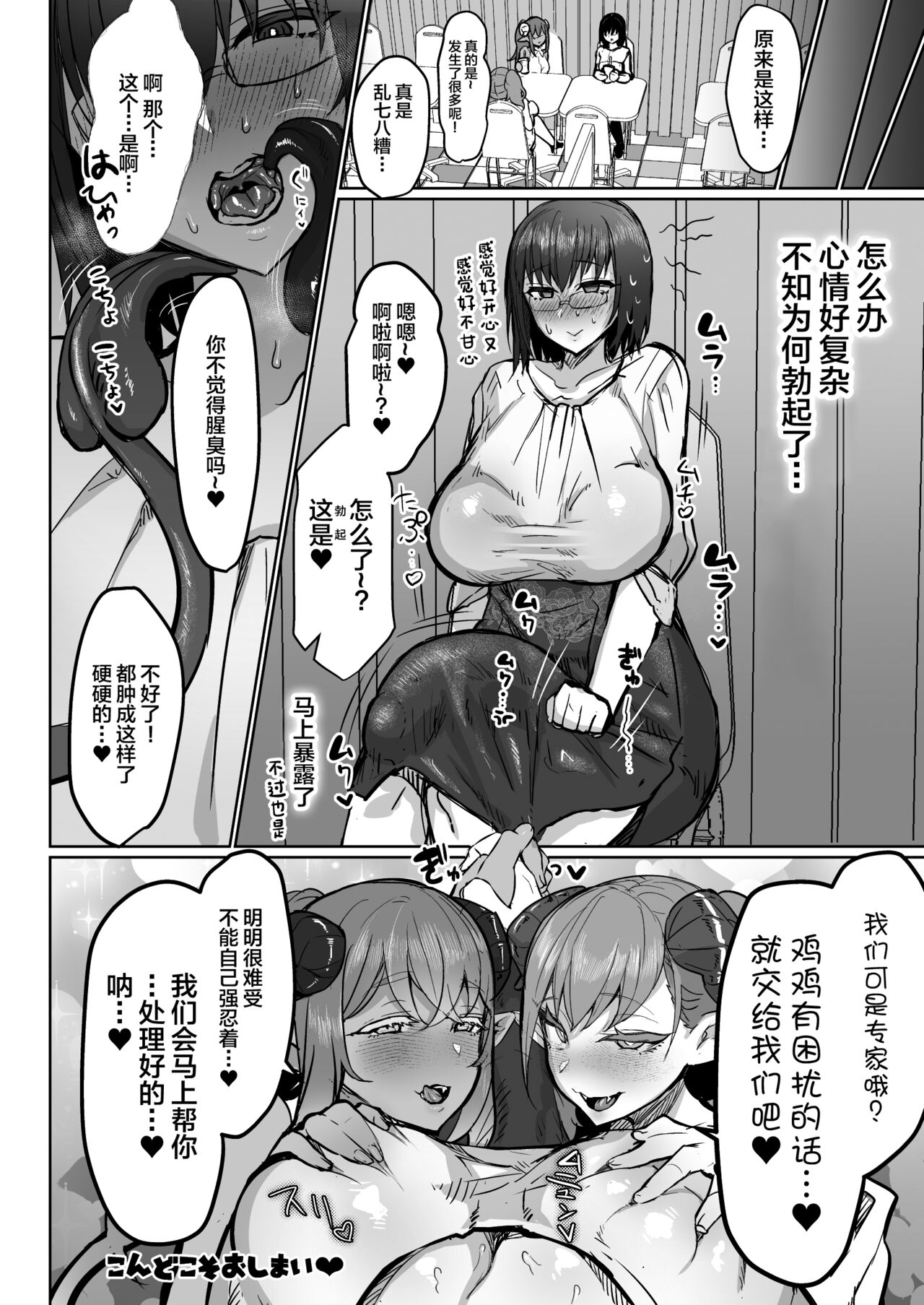 [Aburanabeshiki (puru)] Futanari Chiryou Succubus Clinic Zero ~Succubus Kenshuu Choukyou Hen~ [Chinese] [Digital] numero di immagine  36