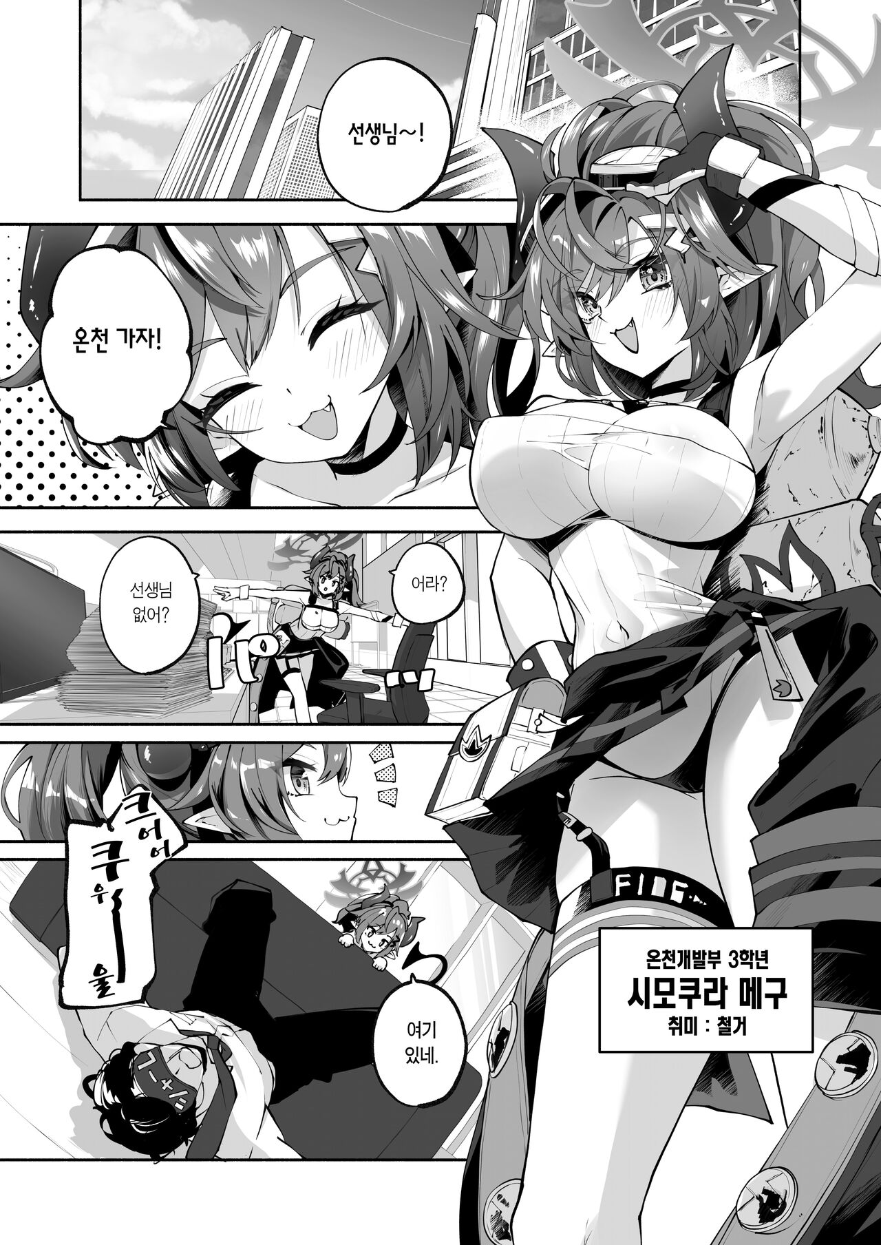 [Hatogoya (Hatoharu)] Megu to Iikoto Ikenaikoto | 메구랑 좋은 짓 나쁜 짓 (Blue Archive) [Korean] [Team Edge] [Digital] 2eme image