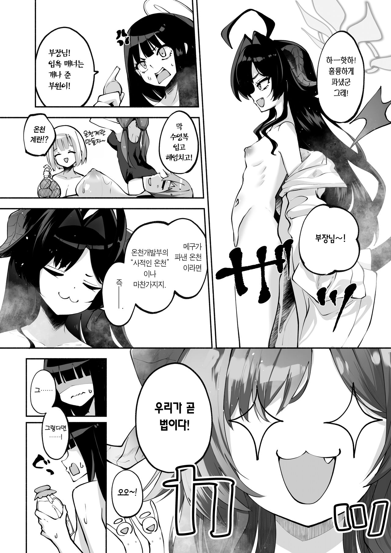 [Hatogoya (Hatoharu)] Megu to Iikoto Ikenaikoto | 메구랑 좋은 짓 나쁜 짓 (Blue Archive) [Korean] [Team Edge] [Digital] 27eme image