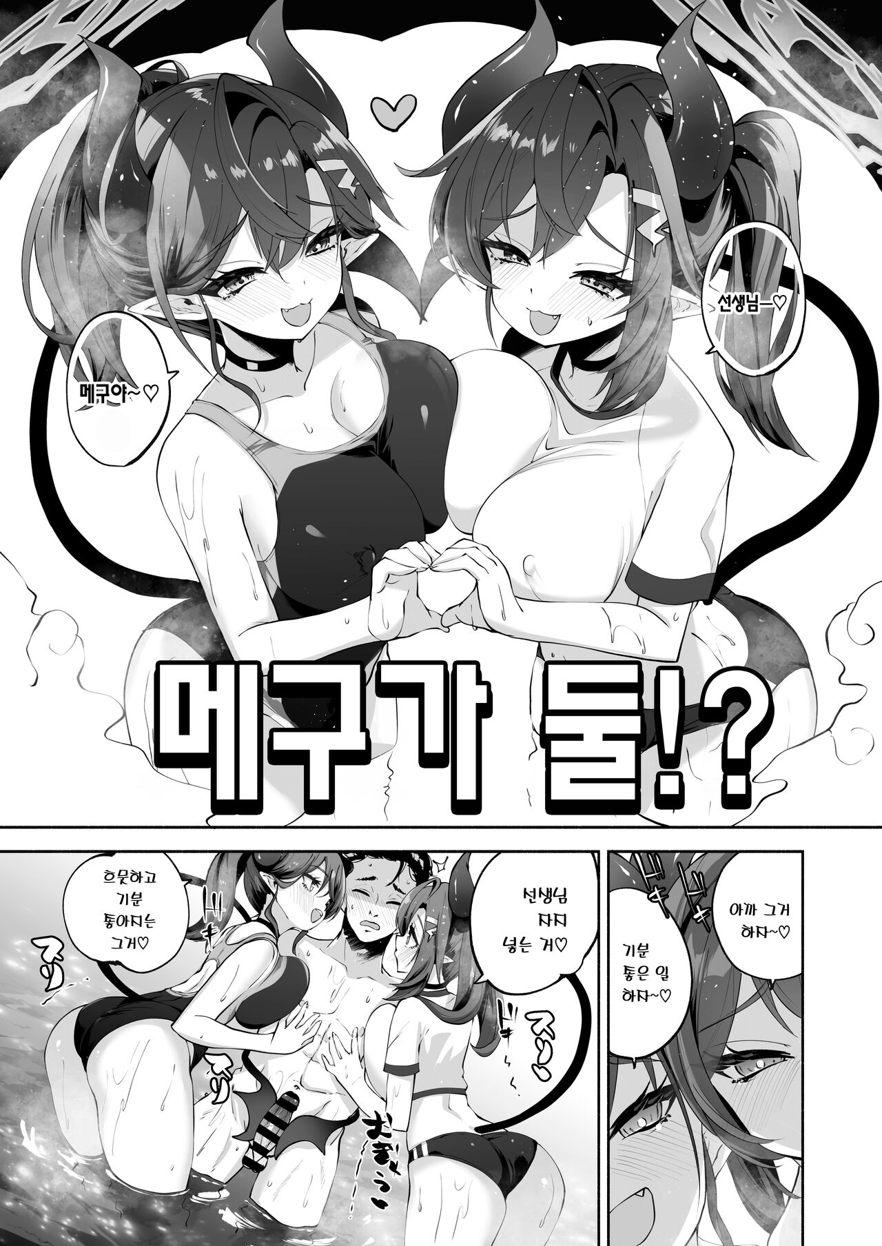 [Hatogoya (Hatoharu)] Megu to Iikoto Ikenaikoto | 메구랑 좋은 짓 나쁜 짓 (Blue Archive) [Korean] [Team Edge] [Digital] 画像番号 48