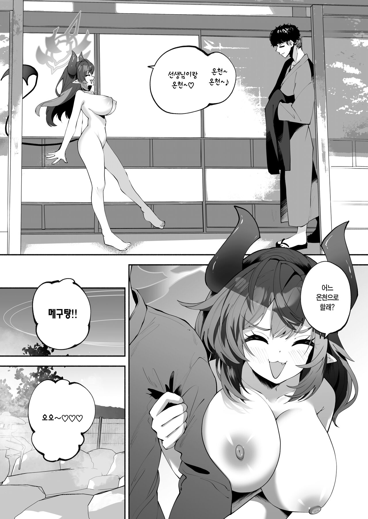 [Hatogoya (Hatoharu)] Megu to Iikoto Ikenaikoto | 메구랑 좋은 짓 나쁜 짓 (Blue Archive) [Korean] [Team Edge] [Digital] image number 72