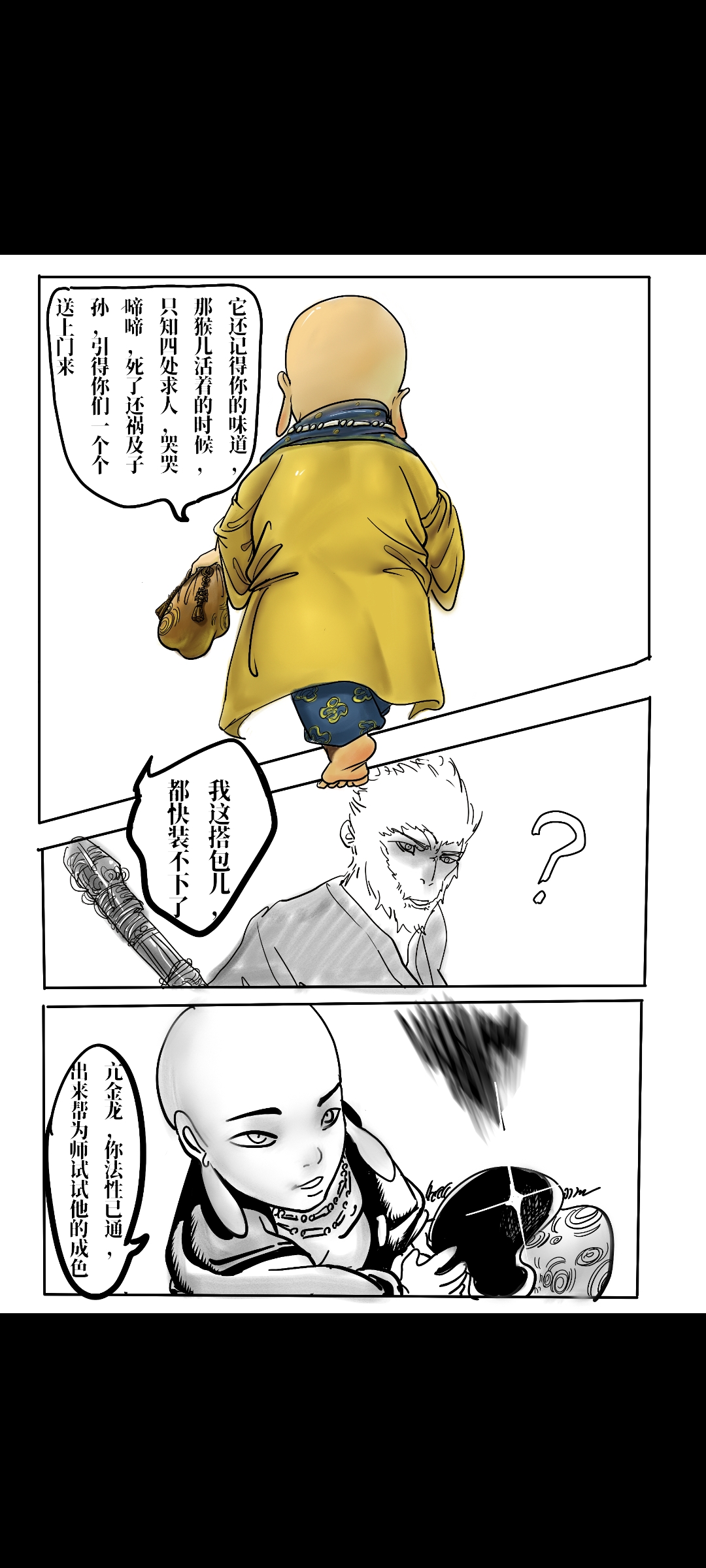 Black Myth: Wukong （亢金星君恶堕后传） 이미지 번호 1