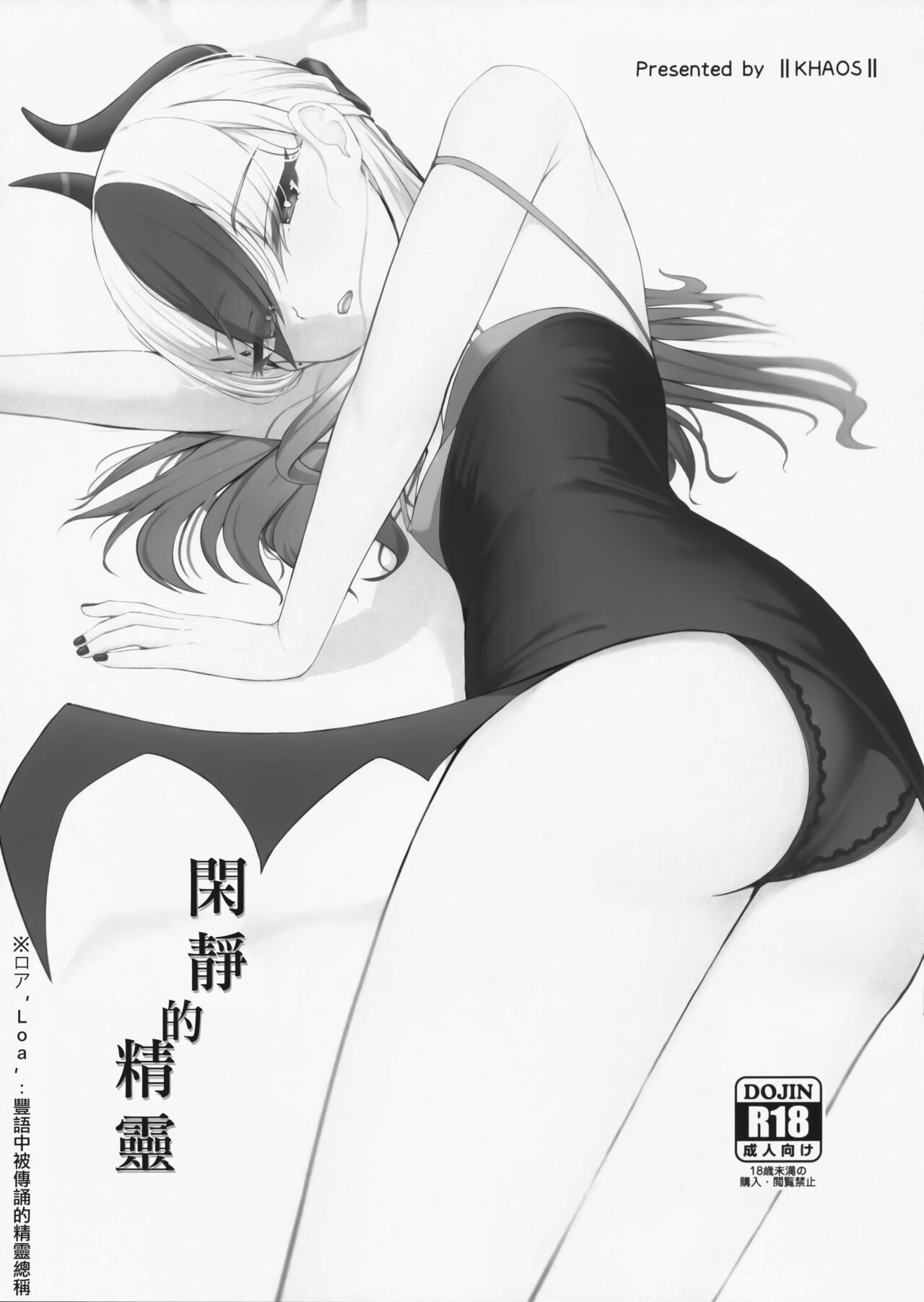 (C104) [Khaos Distance (Keise.)] Seikan no Loa  +  Kyouju nanka ni Makeneeshi...  | 閑靜的精靈 + 才不想...輸給教授... (Blue Archive) [中国翻訳] 图片编号 2