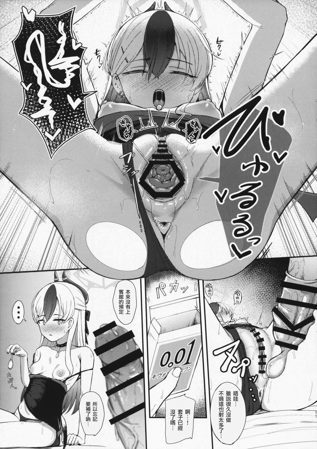 (C104) [Khaos Distance (Keise.)] Seikan no Loa  +  Kyouju nanka ni Makeneeshi...  | 閑靜的精靈 + 才不想...輸給教授... (Blue Archive) [中国翻訳] 图片编号 10