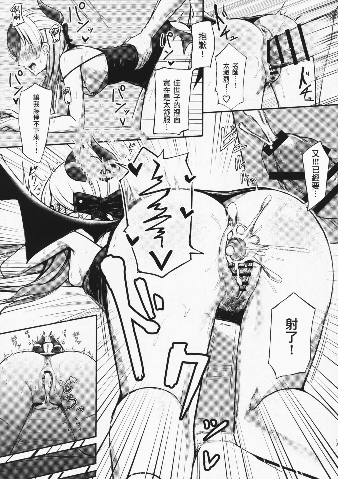 (C104) [Khaos Distance (Keise.)] Seikan no Loa  +  Kyouju nanka ni Makeneeshi...  | 閑靜的精靈 + 才不想...輸給教授... (Blue Archive) [中国翻訳] 图片编号 12