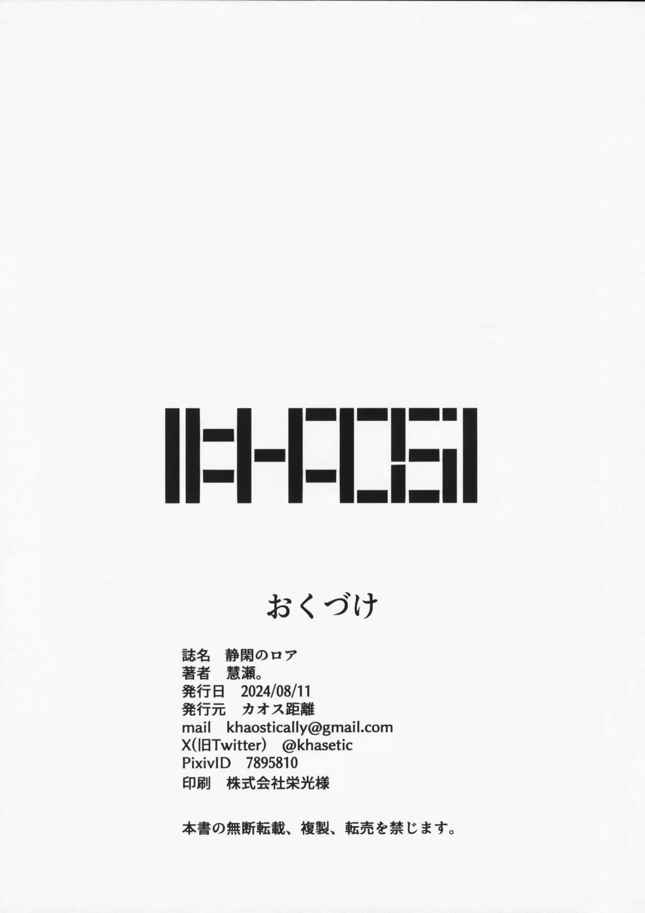 (C104) [Khaos Distance (Keise.)] Seikan no Loa  +  Kyouju nanka ni Makeneeshi...  | 閑靜的精靈 + 才不想...輸給教授... (Blue Archive) [中国翻訳] 图片编号 17