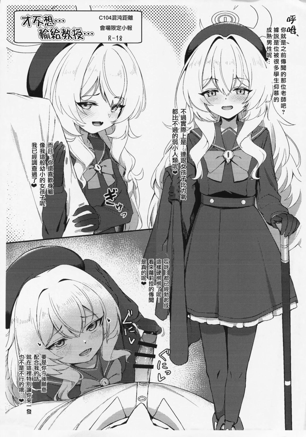 (C104) [Khaos Distance (Keise.)] Seikan no Loa  +  Kyouju nanka ni Makeneeshi...  | 閑靜的精靈 + 才不想...輸給教授... (Blue Archive) [中国翻訳] 图片编号 18