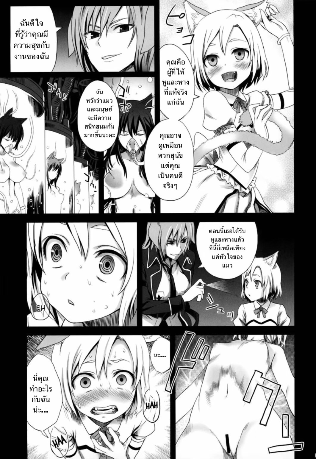 (C79) [Fatalpulse (Asanagi)] Victim Girls 10 - It's Training Cats and Dogs. (Asobi ni Iku yo!) [Thai ภาษาไทย] 图片编号 4