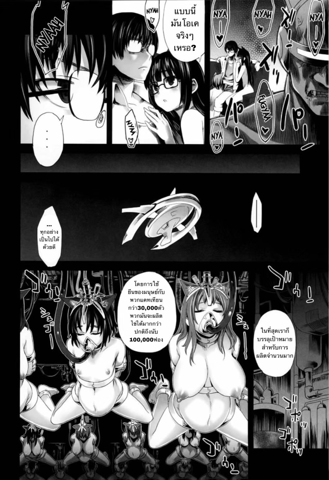 (C79) [Fatalpulse (Asanagi)] Victim Girls 10 - It's Training Cats and Dogs. (Asobi ni Iku yo!) [Thai ภาษาไทย] 图片编号 23