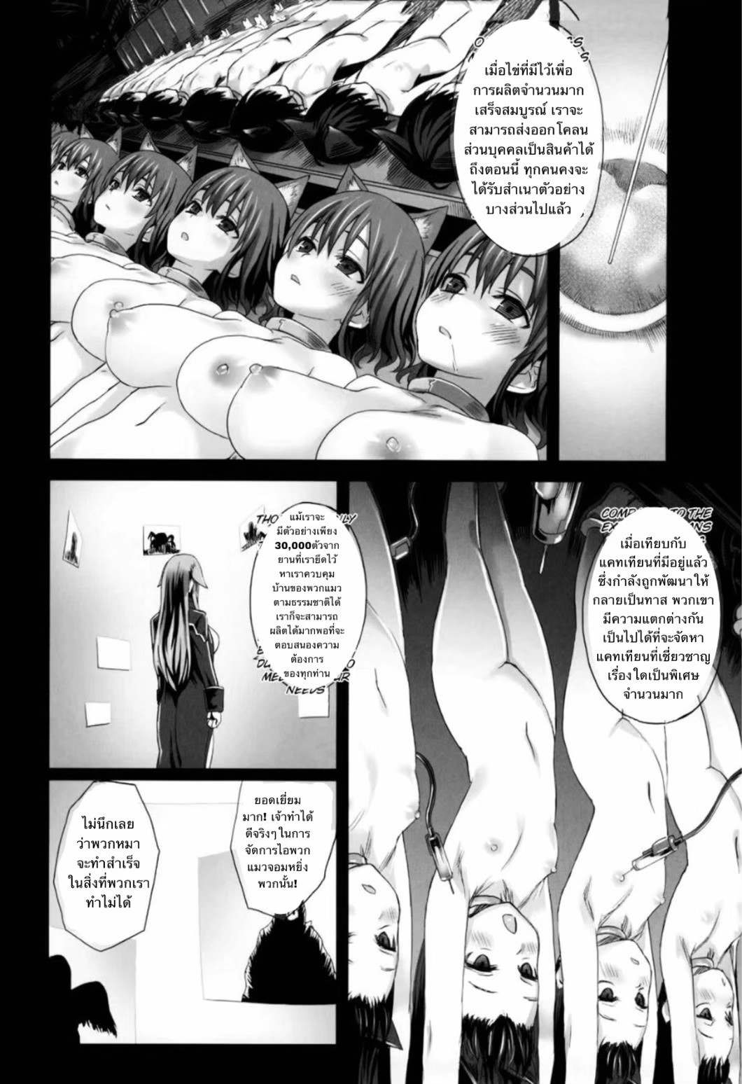 (C79) [Fatalpulse (Asanagi)] Victim Girls 10 - It's Training Cats and Dogs. (Asobi ni Iku yo!) [Thai ภาษาไทย] 图片编号 25