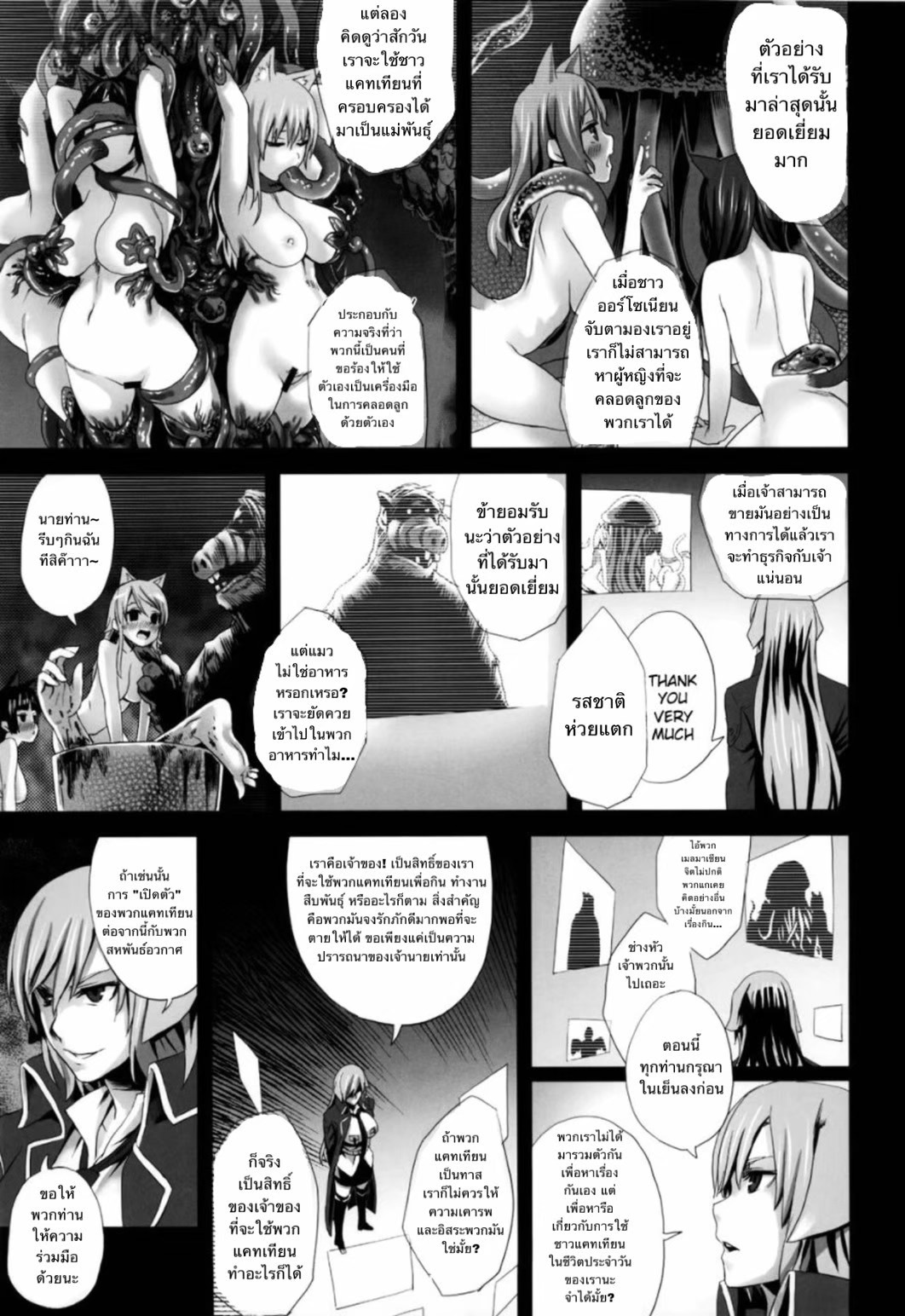 (C79) [Fatalpulse (Asanagi)] Victim Girls 10 - It's Training Cats and Dogs. (Asobi ni Iku yo!) [Thai ภาษาไทย] 图片编号 26