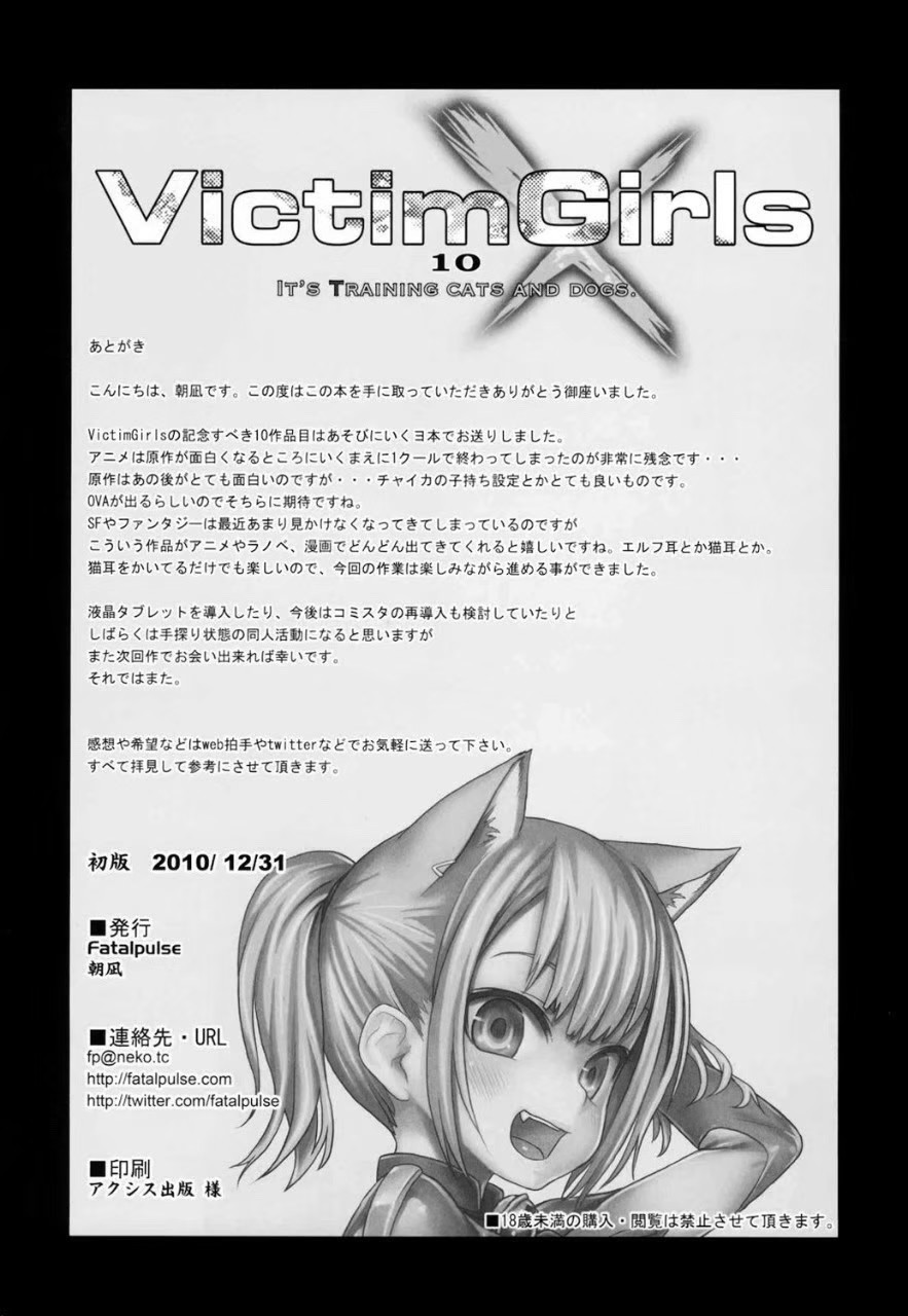 (C79) [Fatalpulse (Asanagi)] Victim Girls 10 - It's Training Cats and Dogs. (Asobi ni Iku yo!) [Thai ภาษาไทย] 图片编号 33