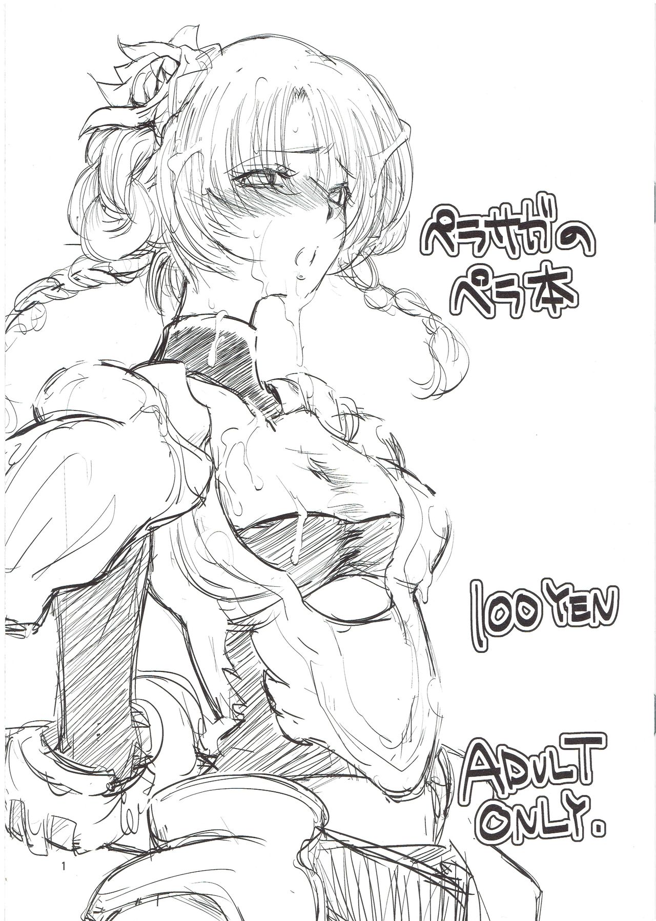 (C83)[Ikebukuro DPC (DPC)] PeraSaga no Pera Hon (Romancing Saga) (include Emperors Saga card art) изображение № 1