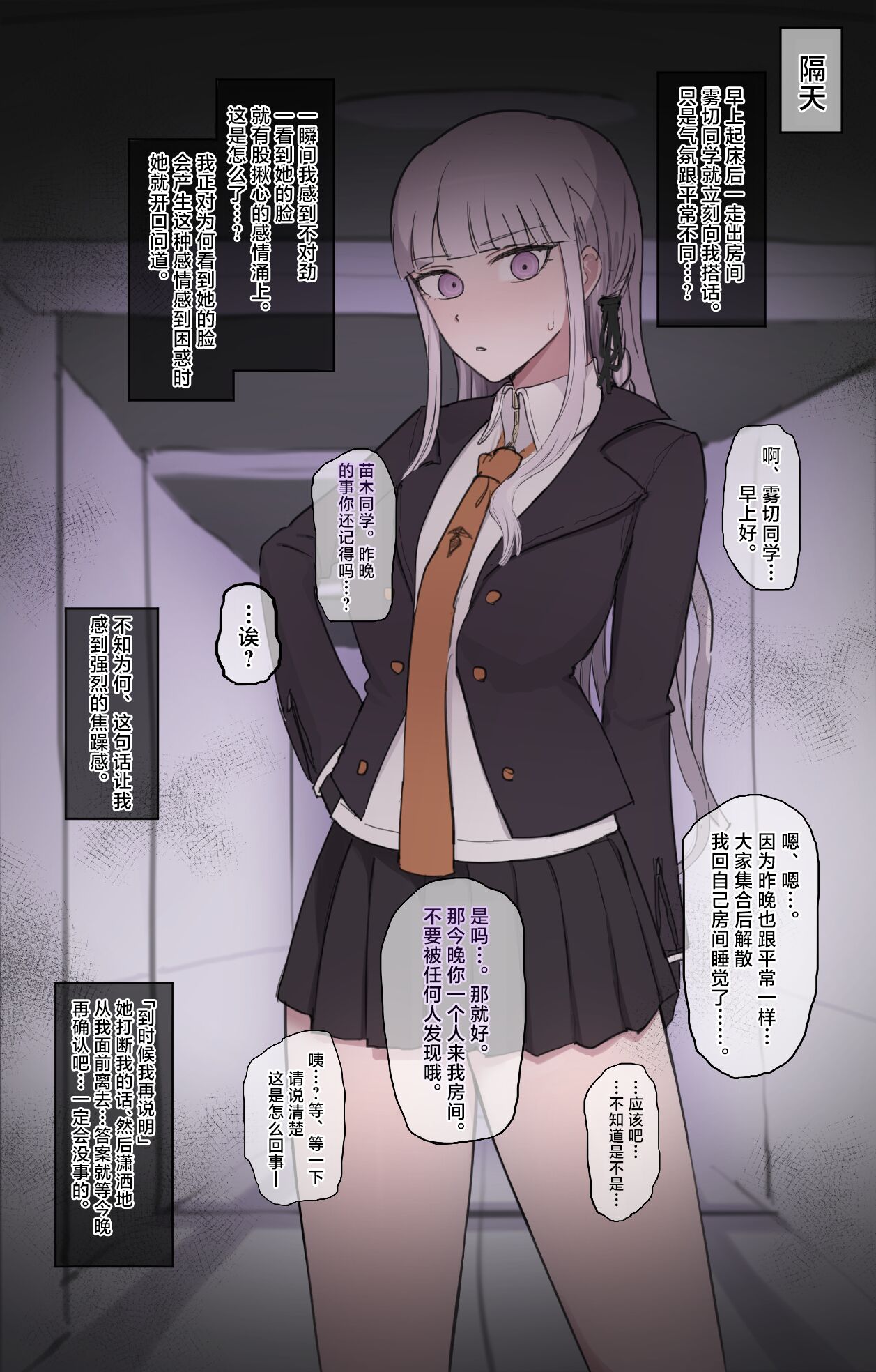 [Giga] Kirigiri-san Anal licking (Danganronpa) [Chinese] [Decensored] numero di immagine  1