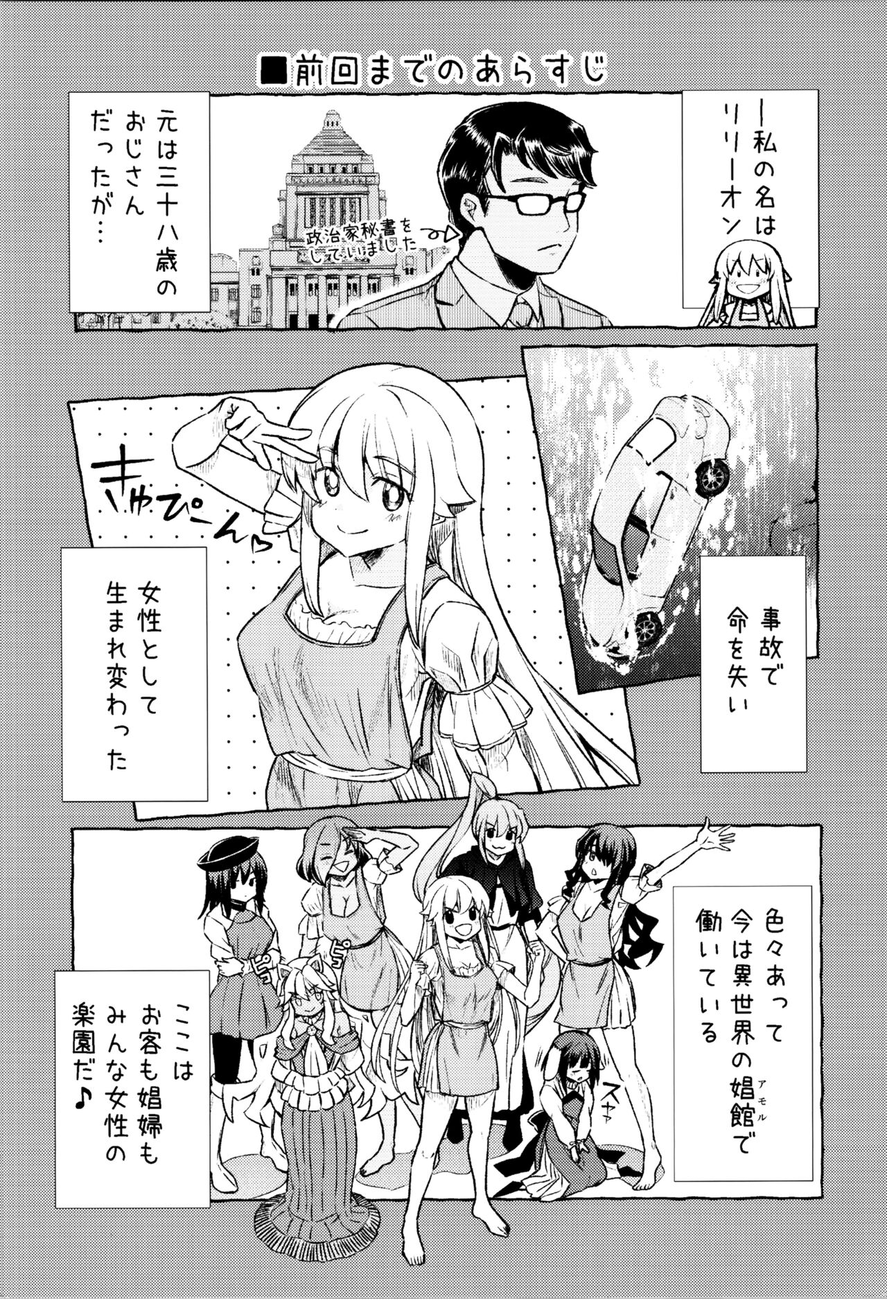 (C104) [Yuzumonaka (Hinaki)]  38-sai  Oji-san  ga Isekai de TS  Life o Mankitsu suru  Ohanashi Kukkorose no Himekishi to nari Yuri Shoukan de Hataraku koto ni Narimashita Bangaihen -Lily vs Lily no Maki- 图片编号 2