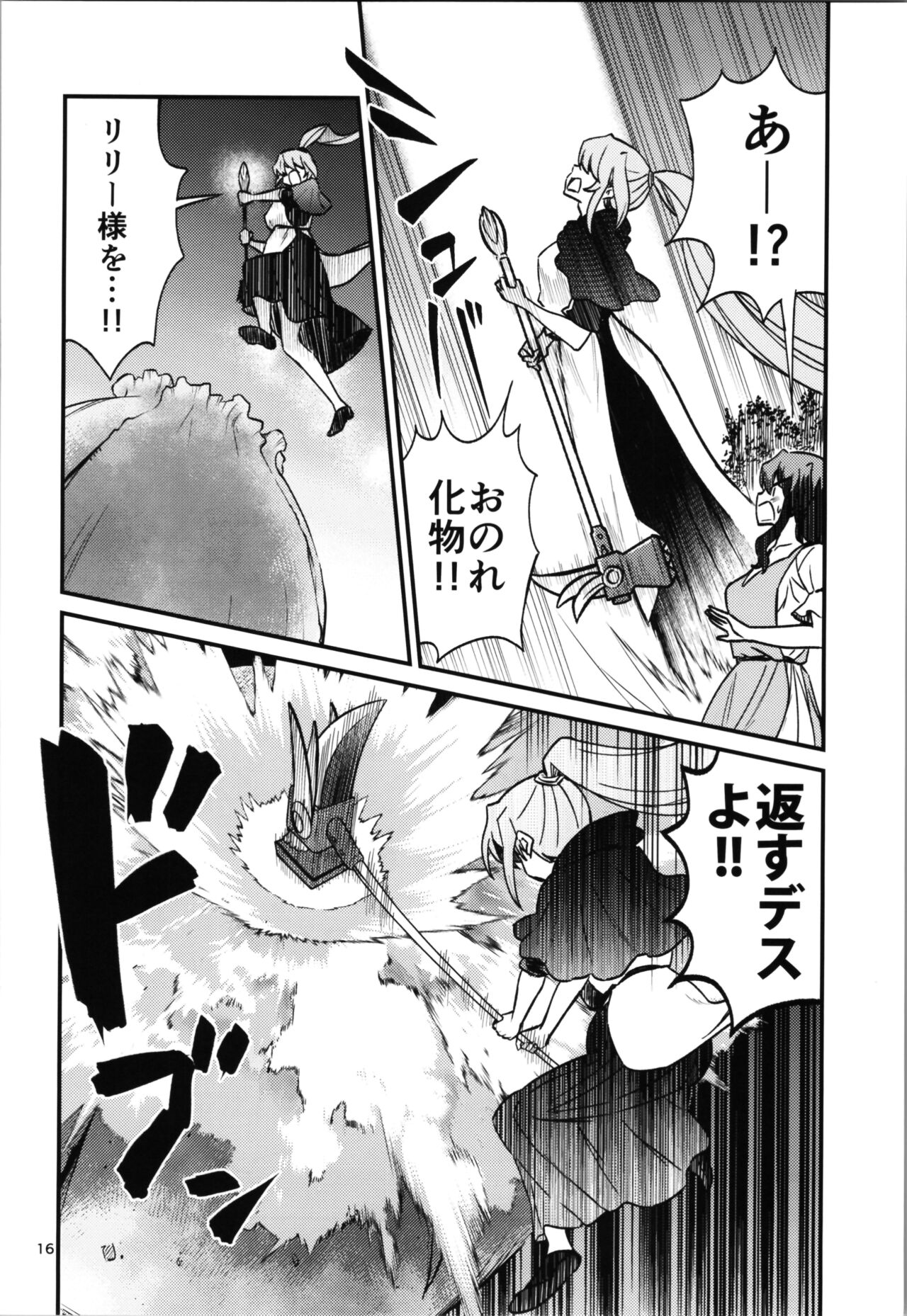 (C104) [Yuzumonaka (Hinaki)]  38-sai  Oji-san  ga Isekai de TS  Life o Mankitsu suru  Ohanashi Kukkorose no Himekishi to nari Yuri Shoukan de Hataraku koto ni Narimashita Bangaihen -Lily vs Lily no Maki- 图片编号 16