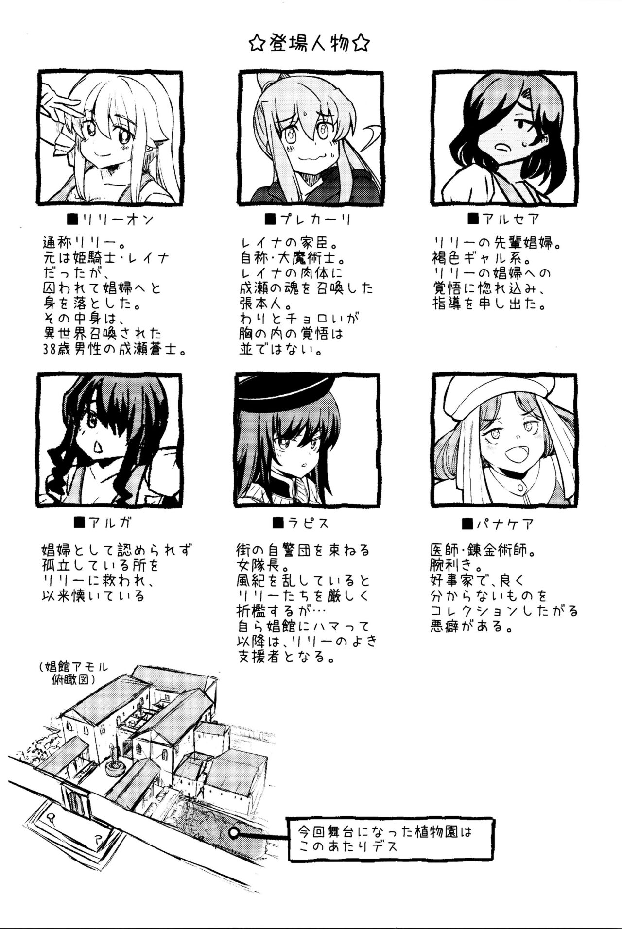 (C104) [Yuzumonaka (Hinaki)]  38-sai  Oji-san  ga Isekai de TS  Life o Mankitsu suru  Ohanashi Kukkorose no Himekishi to nari Yuri Shoukan de Hataraku koto ni Narimashita Bangaihen -Lily vs Lily no Maki- 图片编号 27