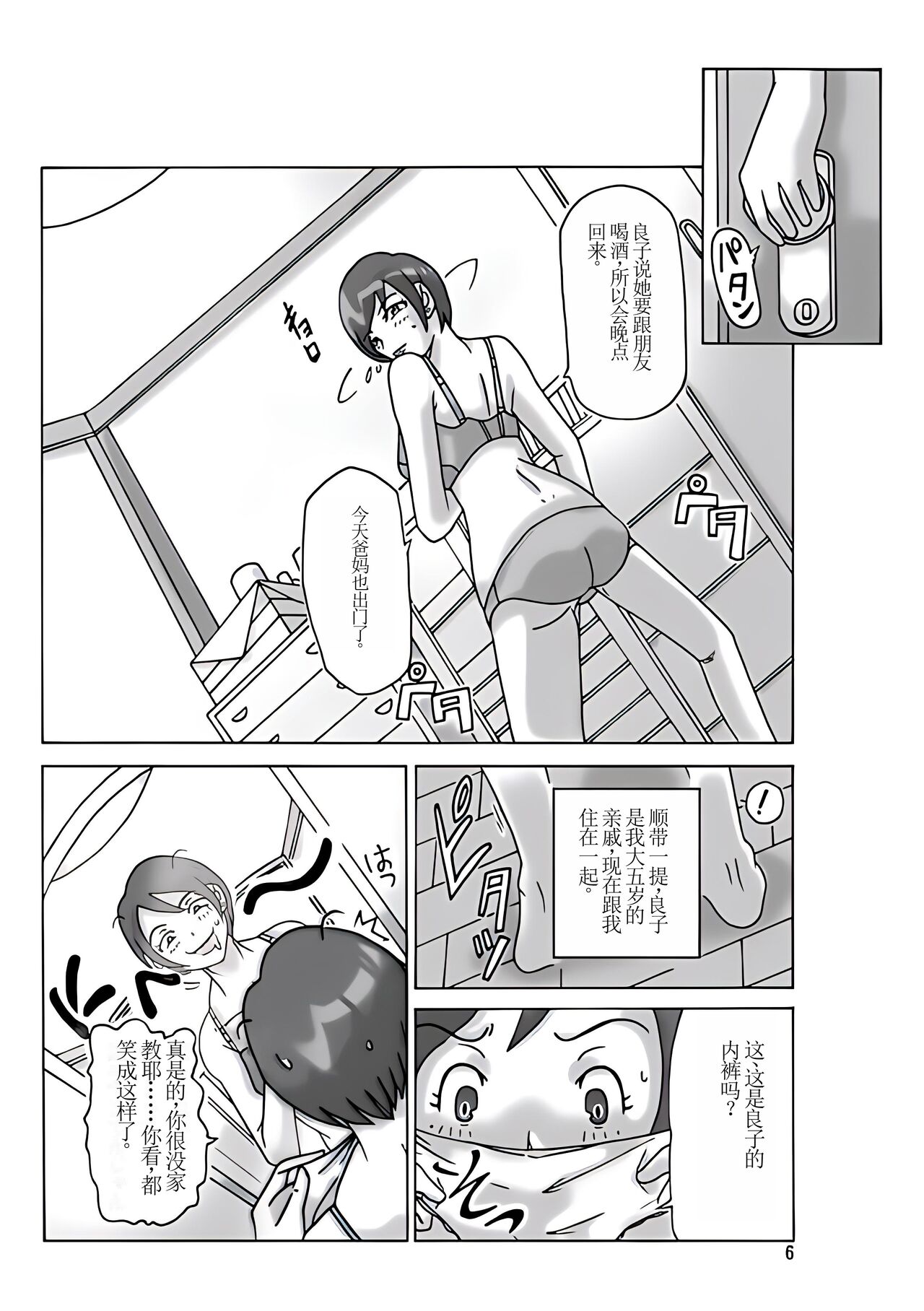 [ts-complex2nd (Asagiri)] Katta Kigurumi [Chinese] [个人机翻] numero di immagine  8